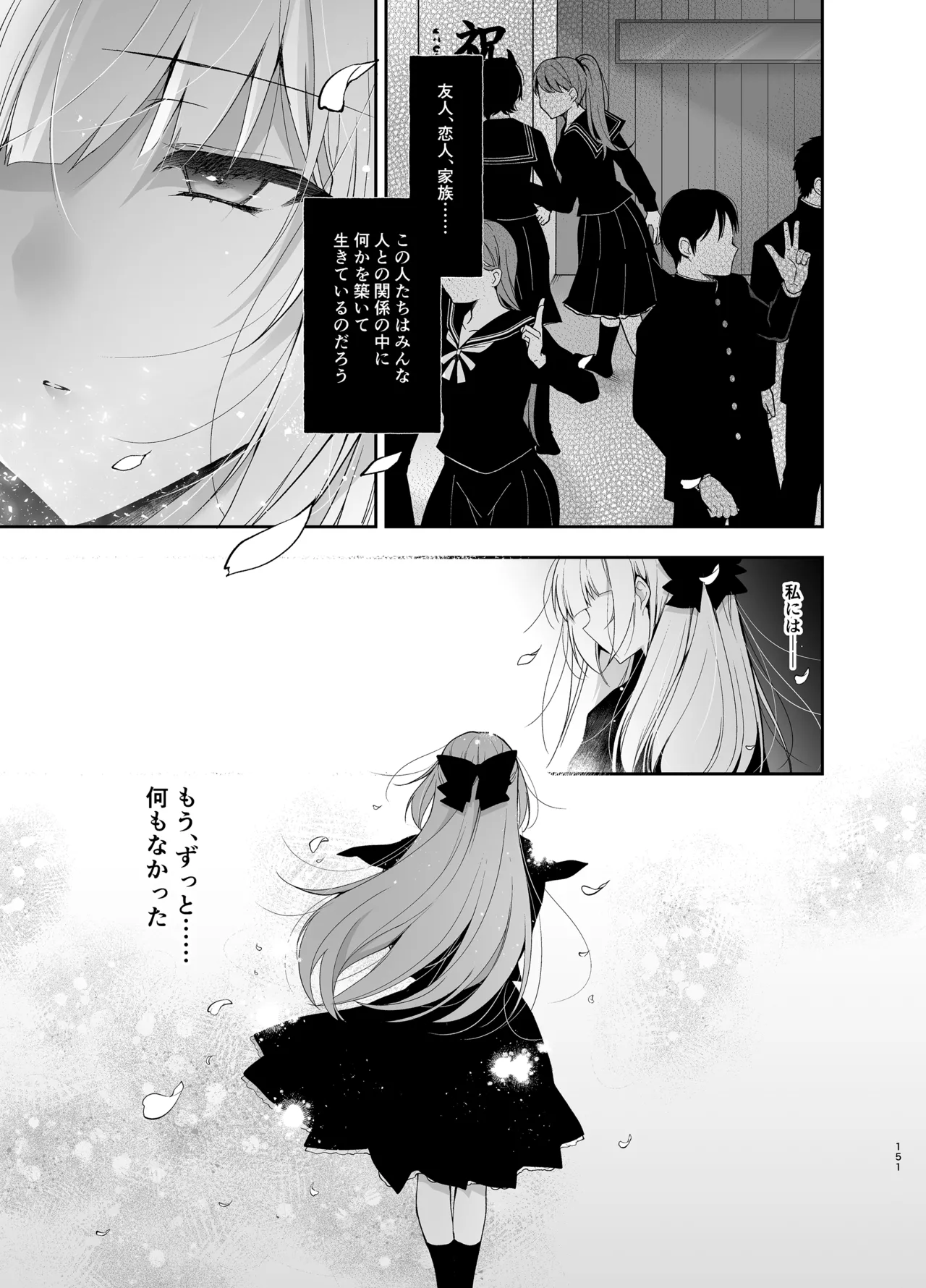 少女回春9〜11＋AFTER総集編 Page.151