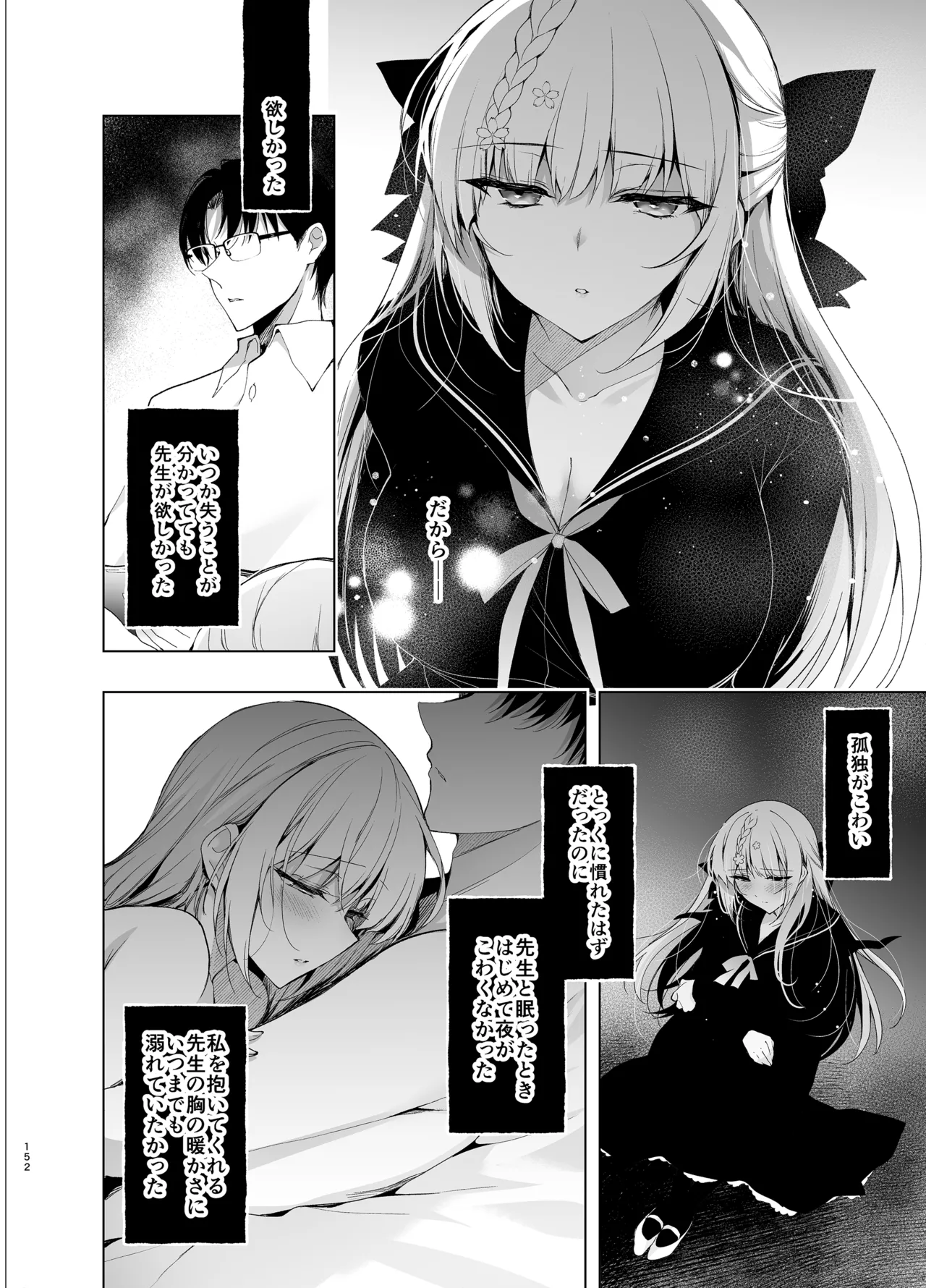 少女回春9〜11＋AFTER総集編 Page.152