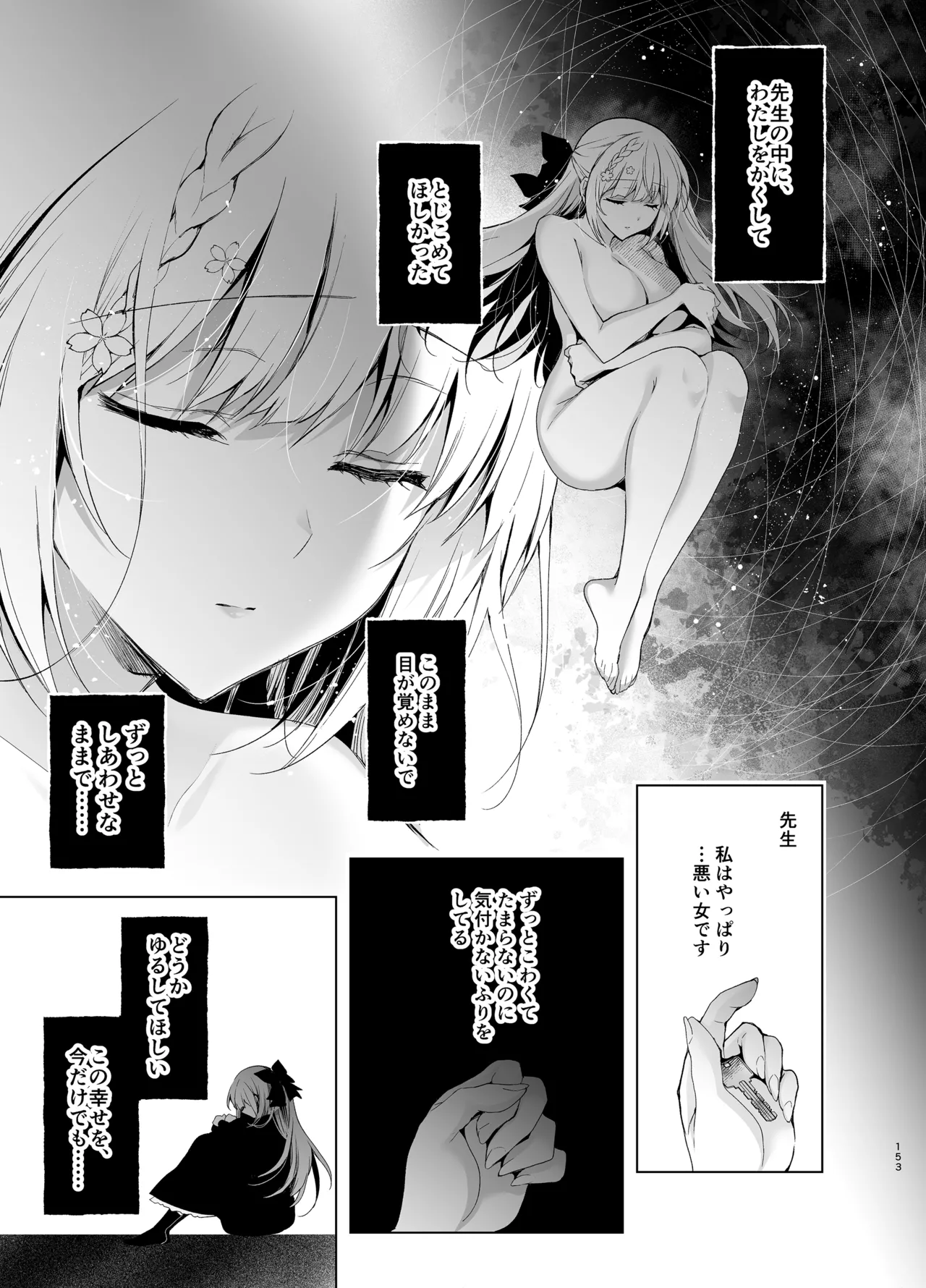 少女回春9〜11＋AFTER総集編 Page.153