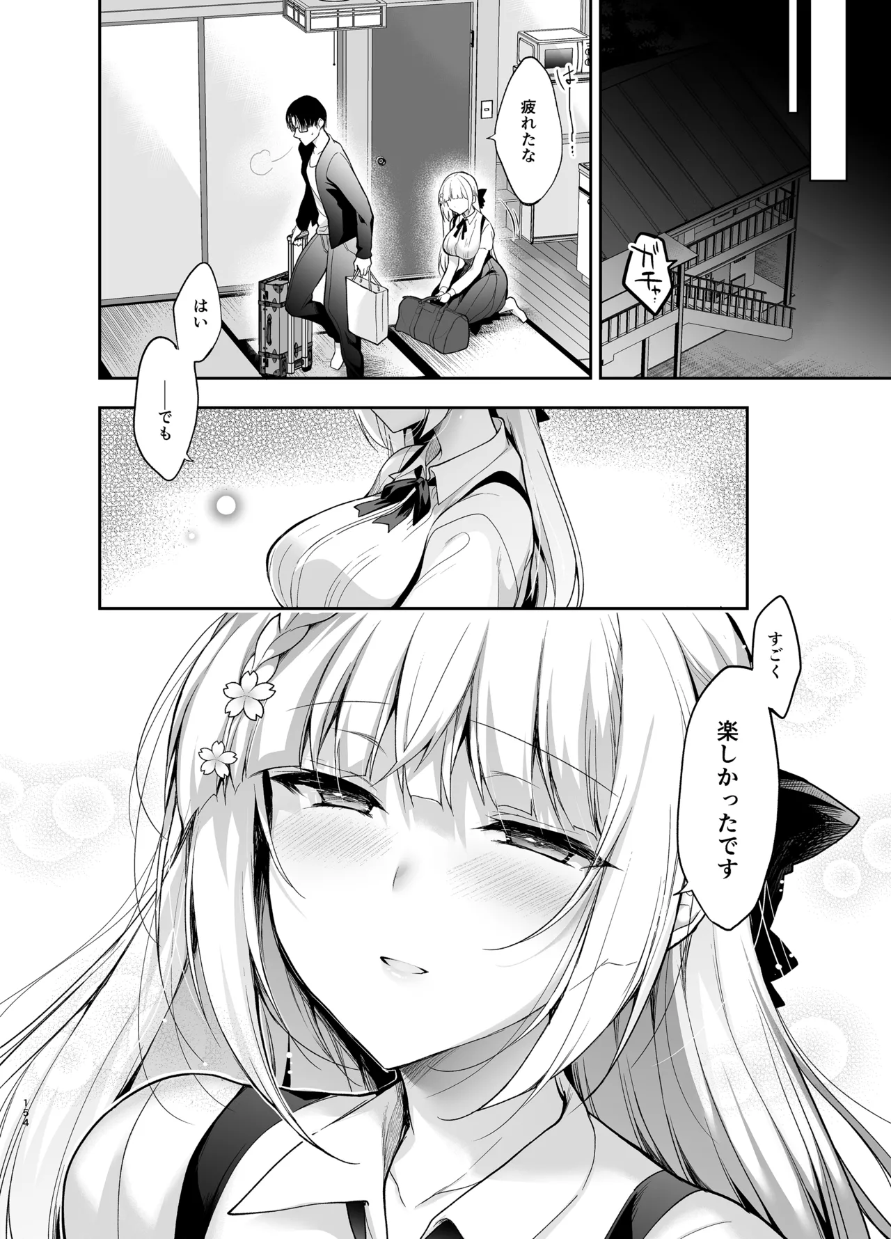少女回春9〜11＋AFTER総集編 Page.154