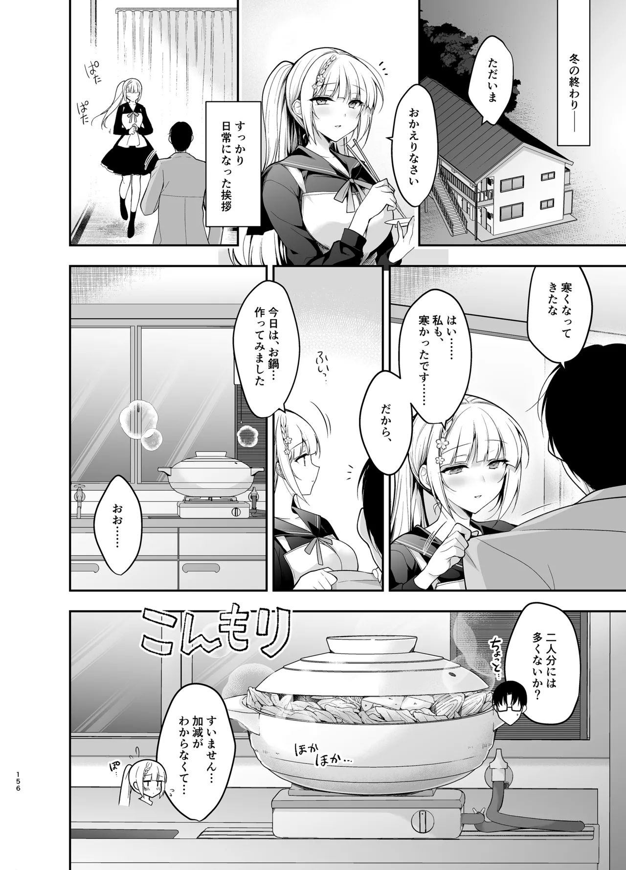 少女回春9〜11＋AFTER総集編 Page.156