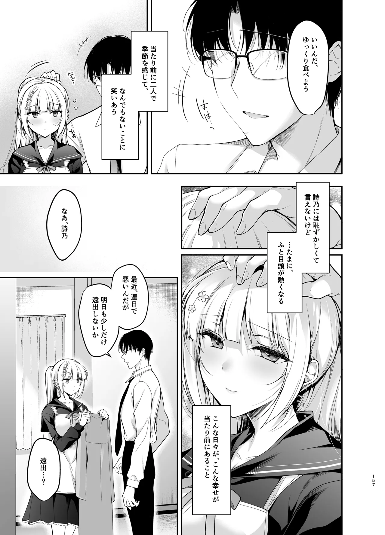 少女回春9〜11＋AFTER総集編 Page.157