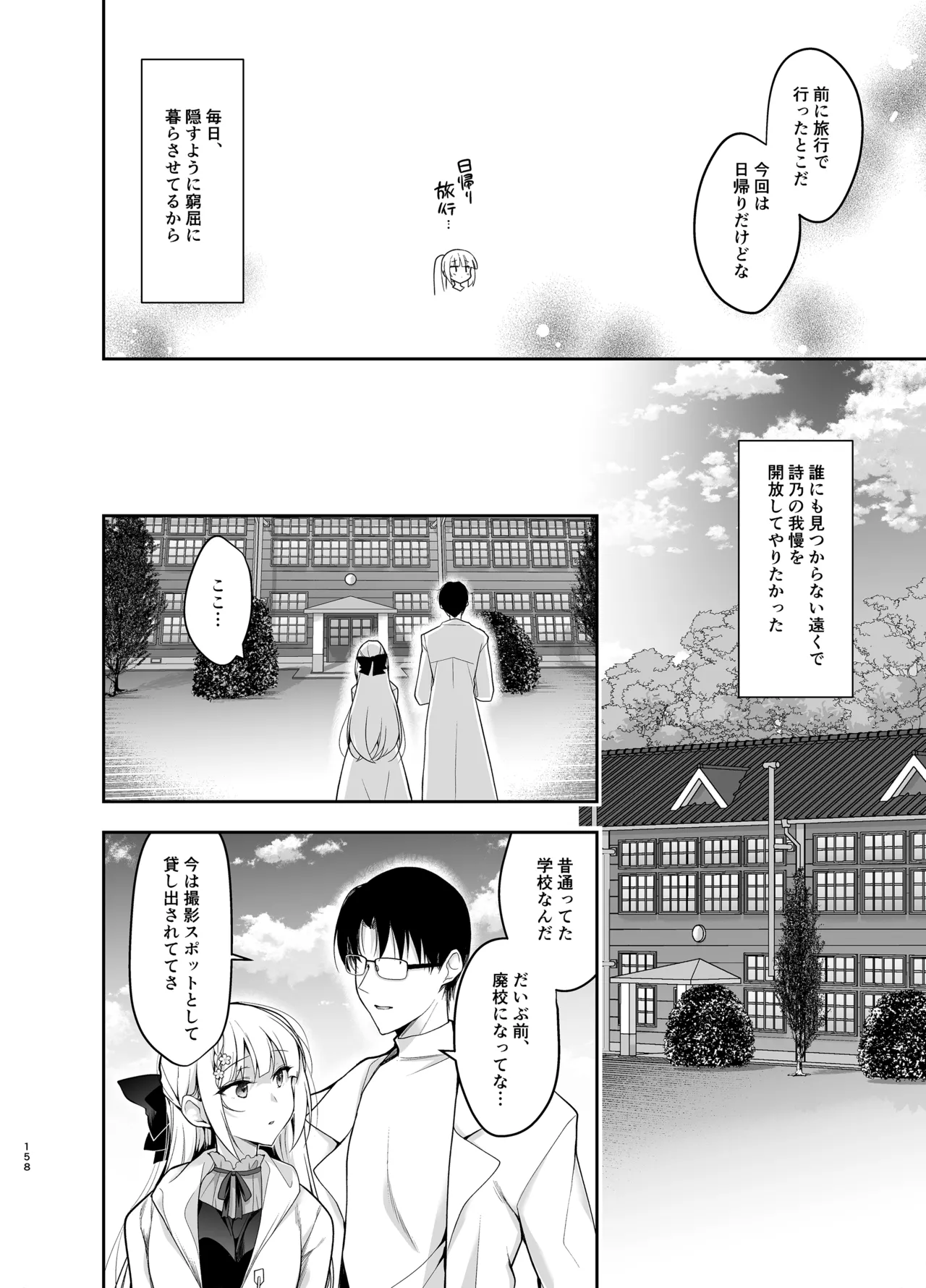 少女回春9〜11＋AFTER総集編 Page.158