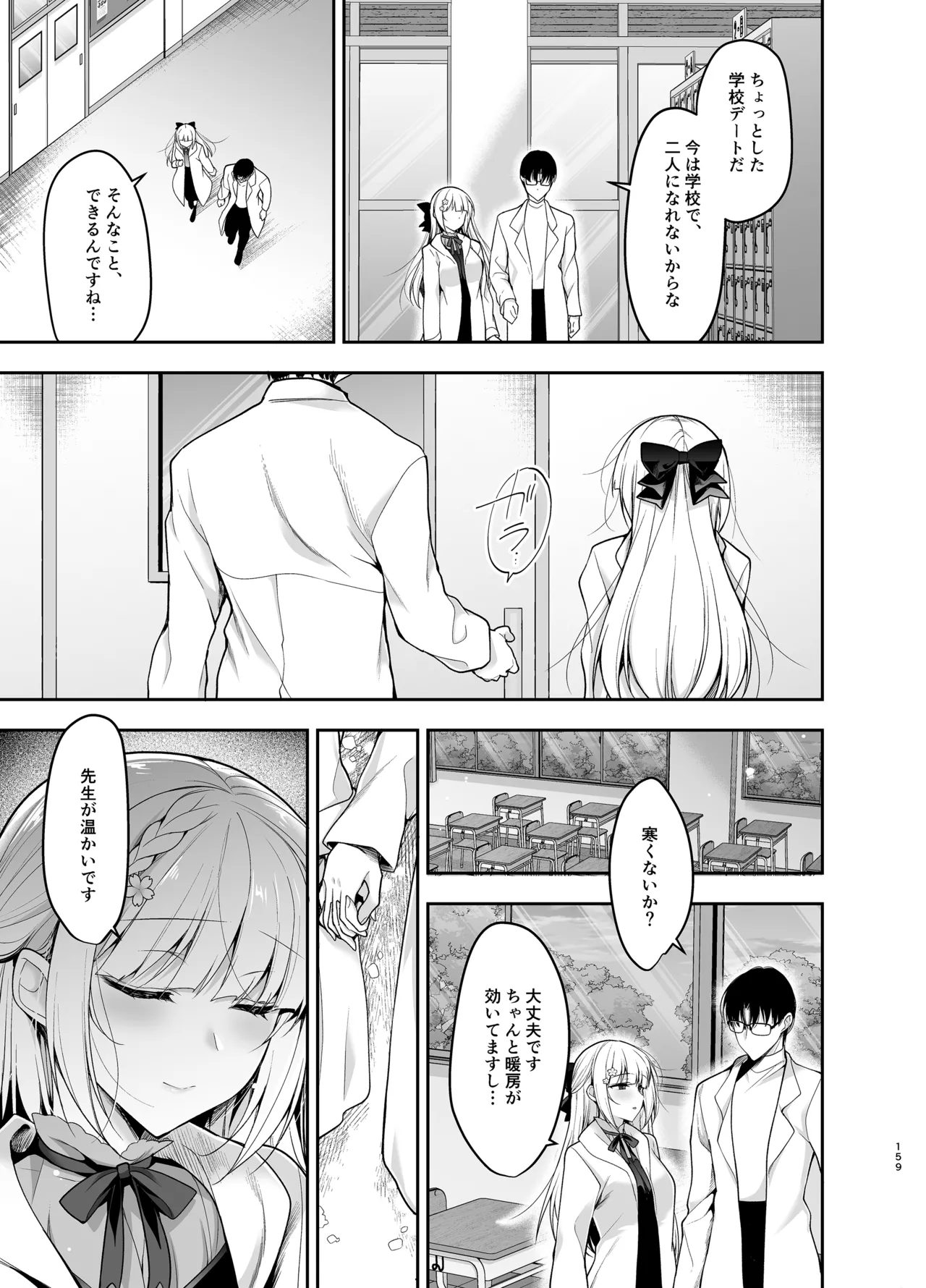 少女回春9〜11＋AFTER総集編 Page.159