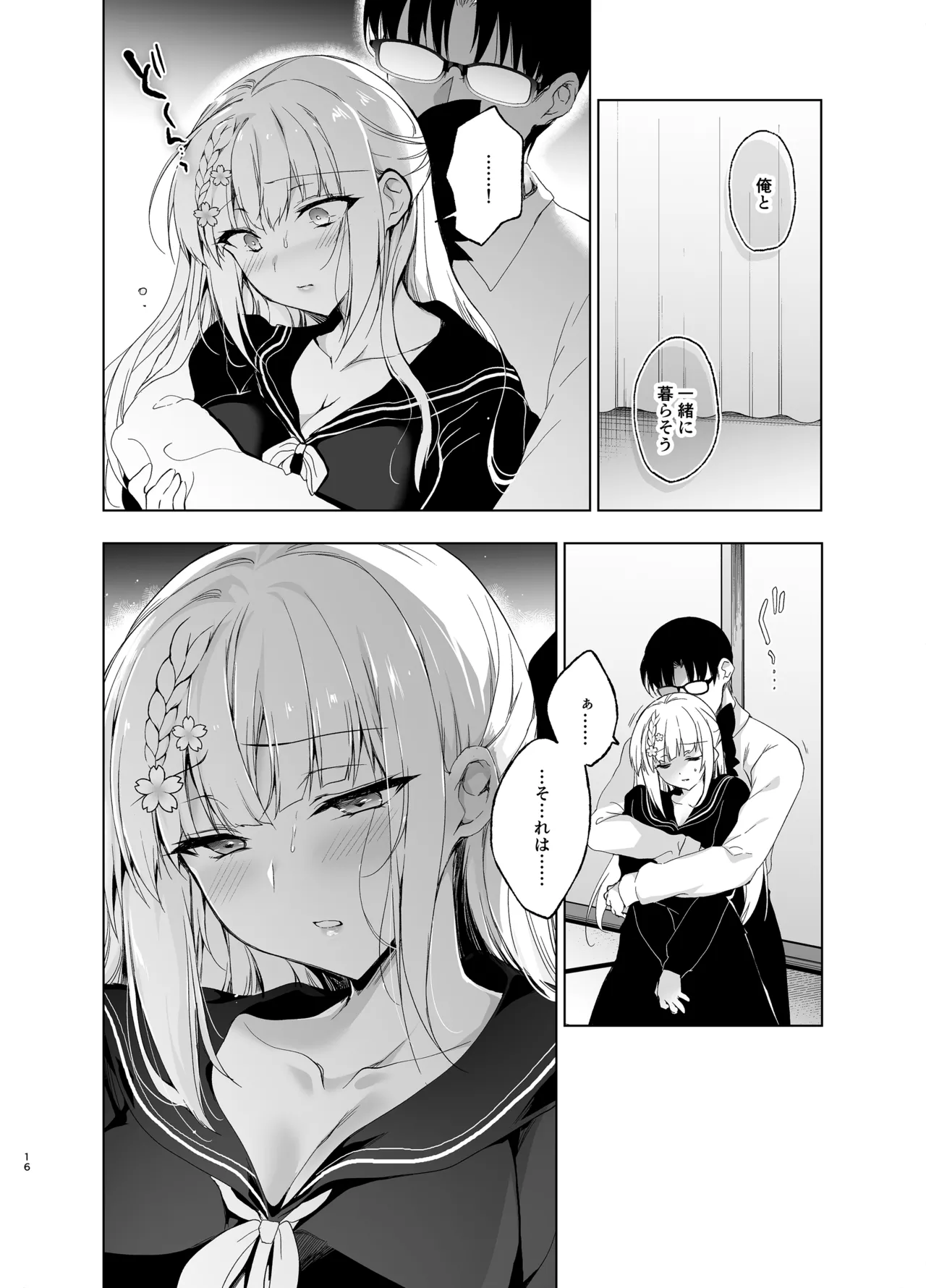 少女回春9〜11＋AFTER総集編 Page.16
