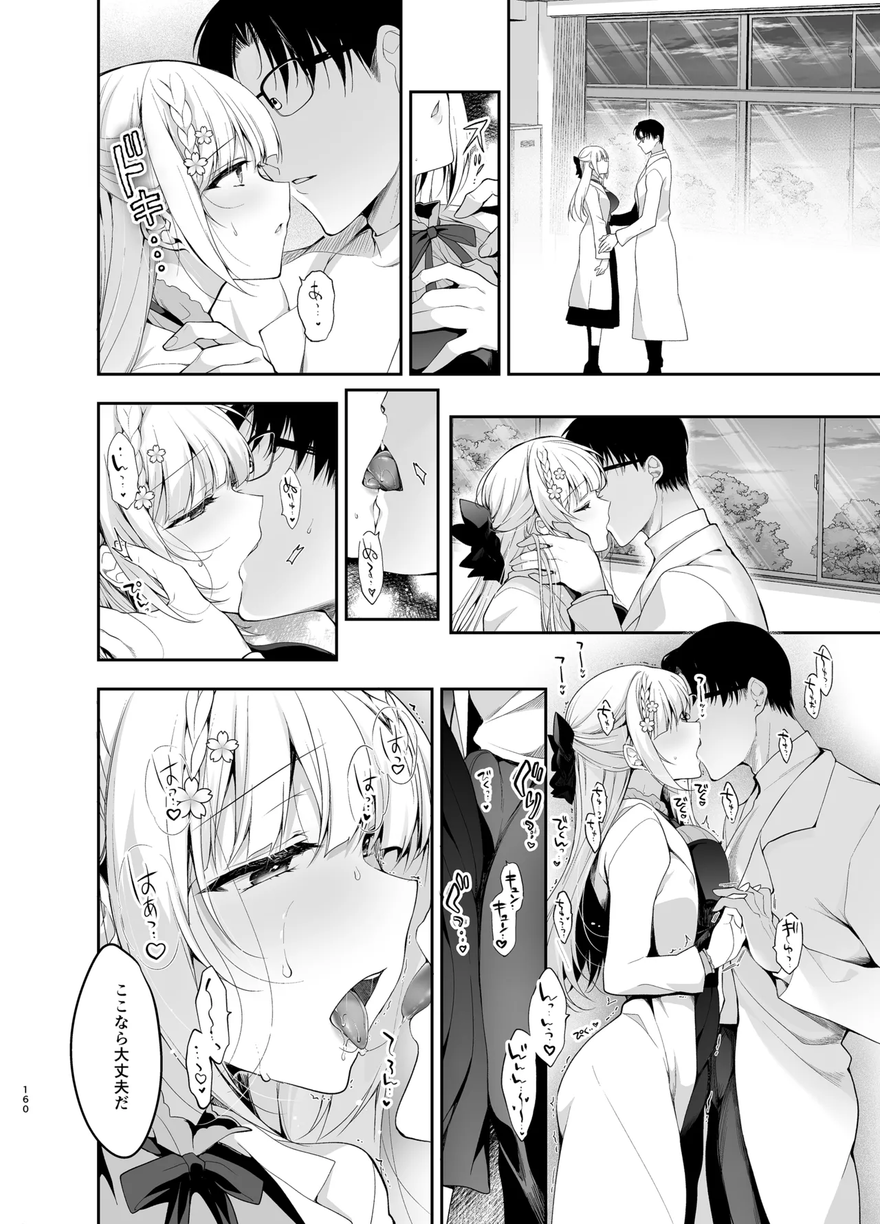少女回春9〜11＋AFTER総集編 Page.160