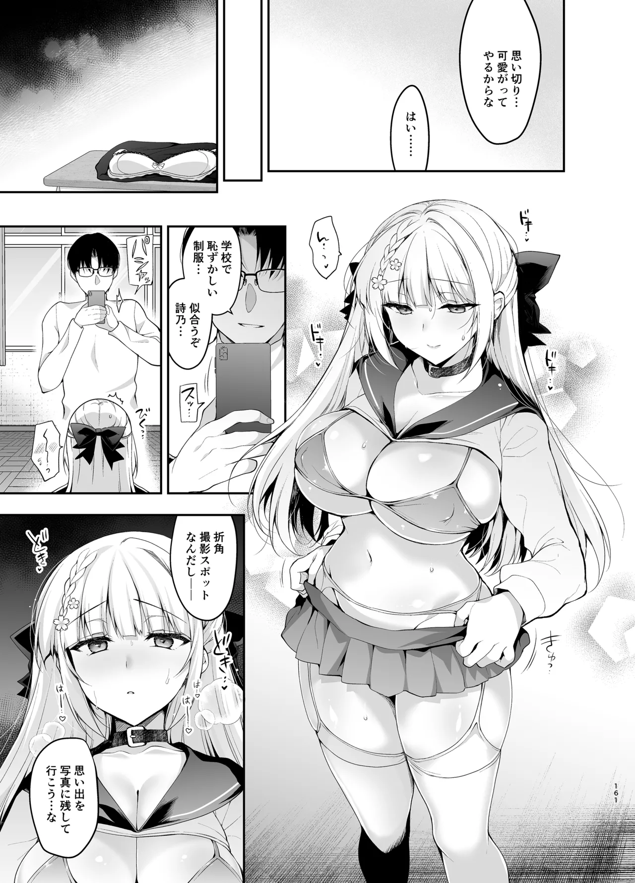 少女回春9〜11＋AFTER総集編 Page.161