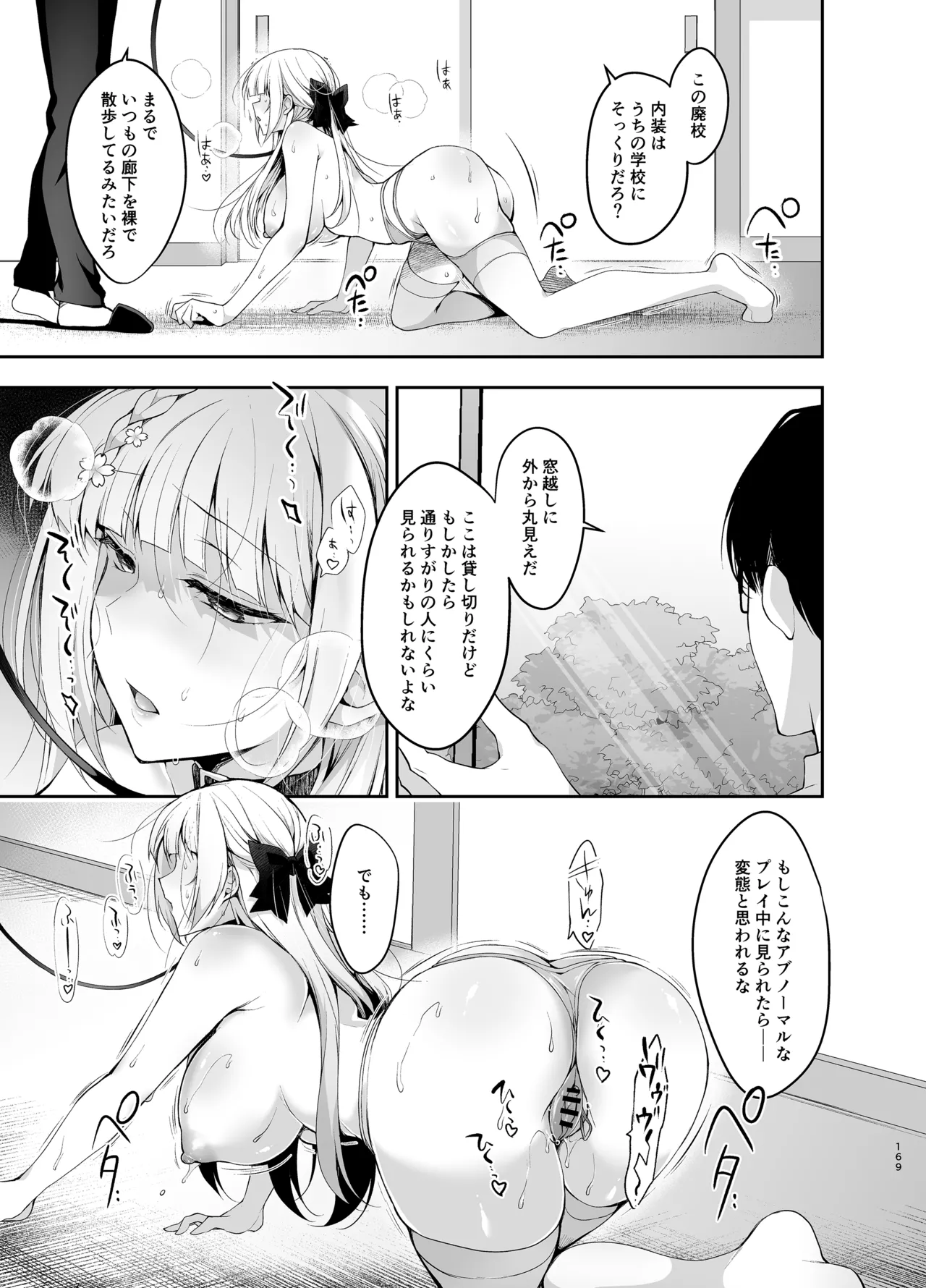 少女回春9〜11＋AFTER総集編 Page.169