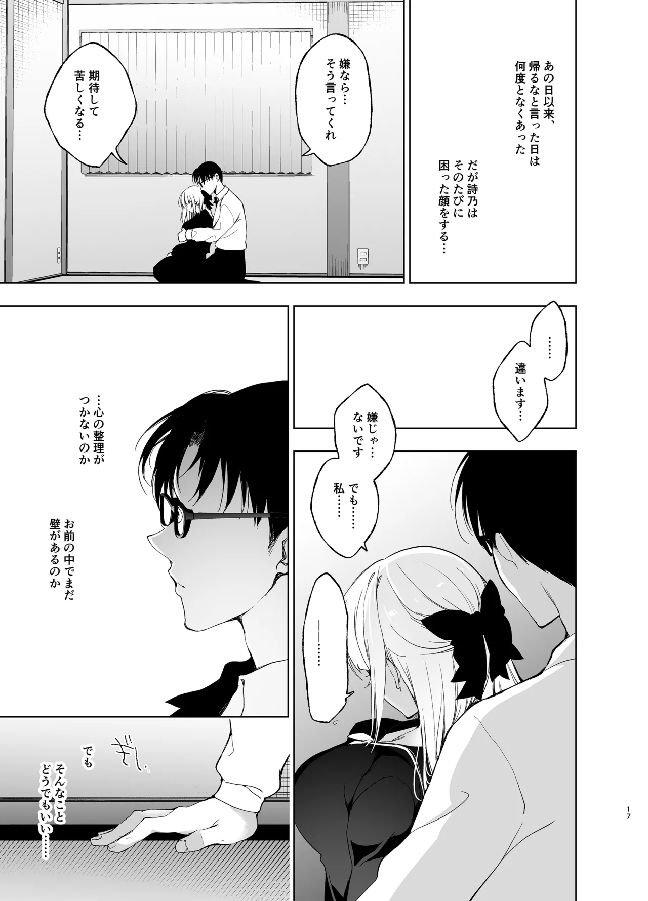 少女回春9〜11＋AFTER総集編 Page.17