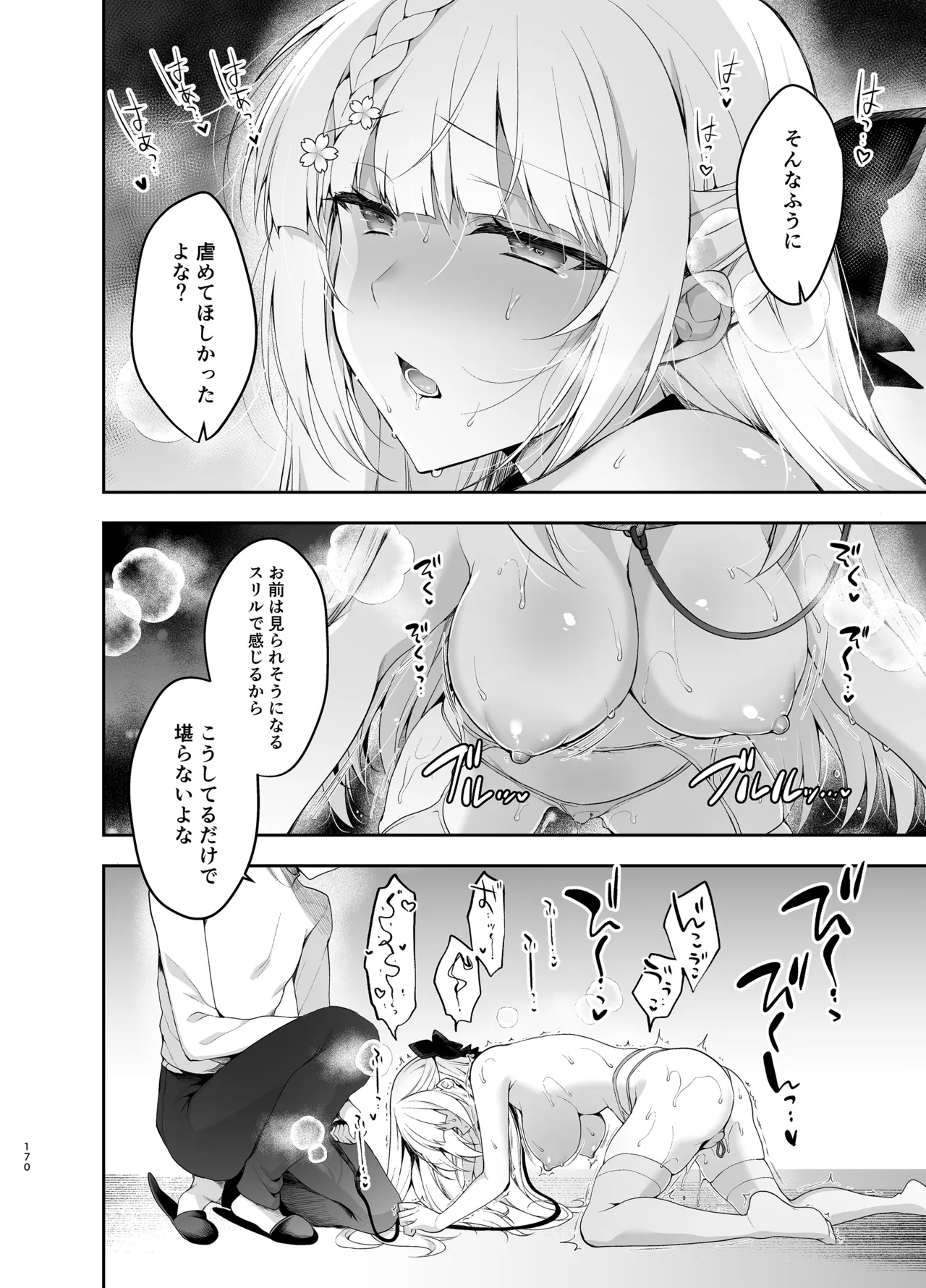 少女回春9〜11＋AFTER総集編 Page.170