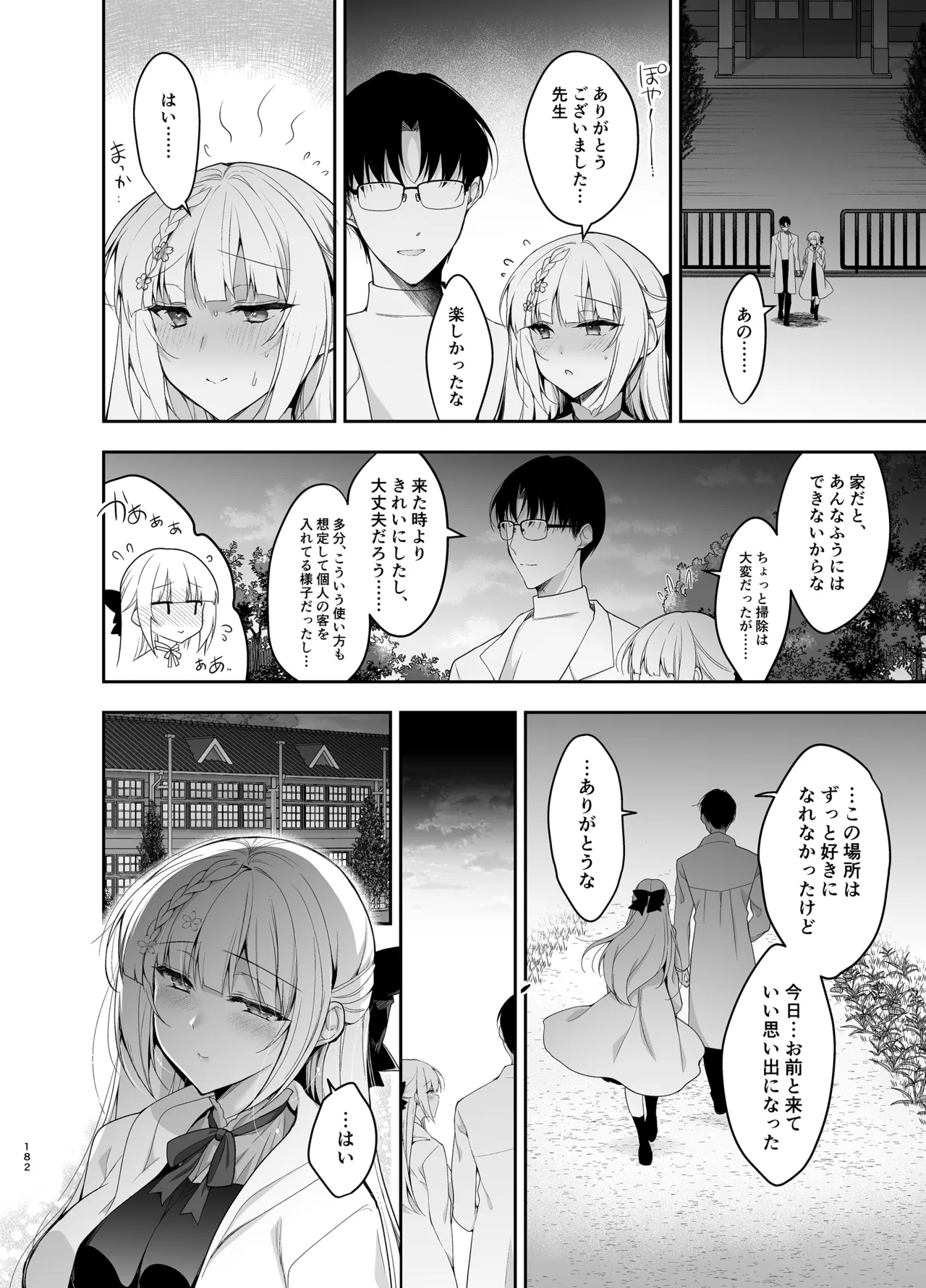 少女回春9〜11＋AFTER総集編 Page.182