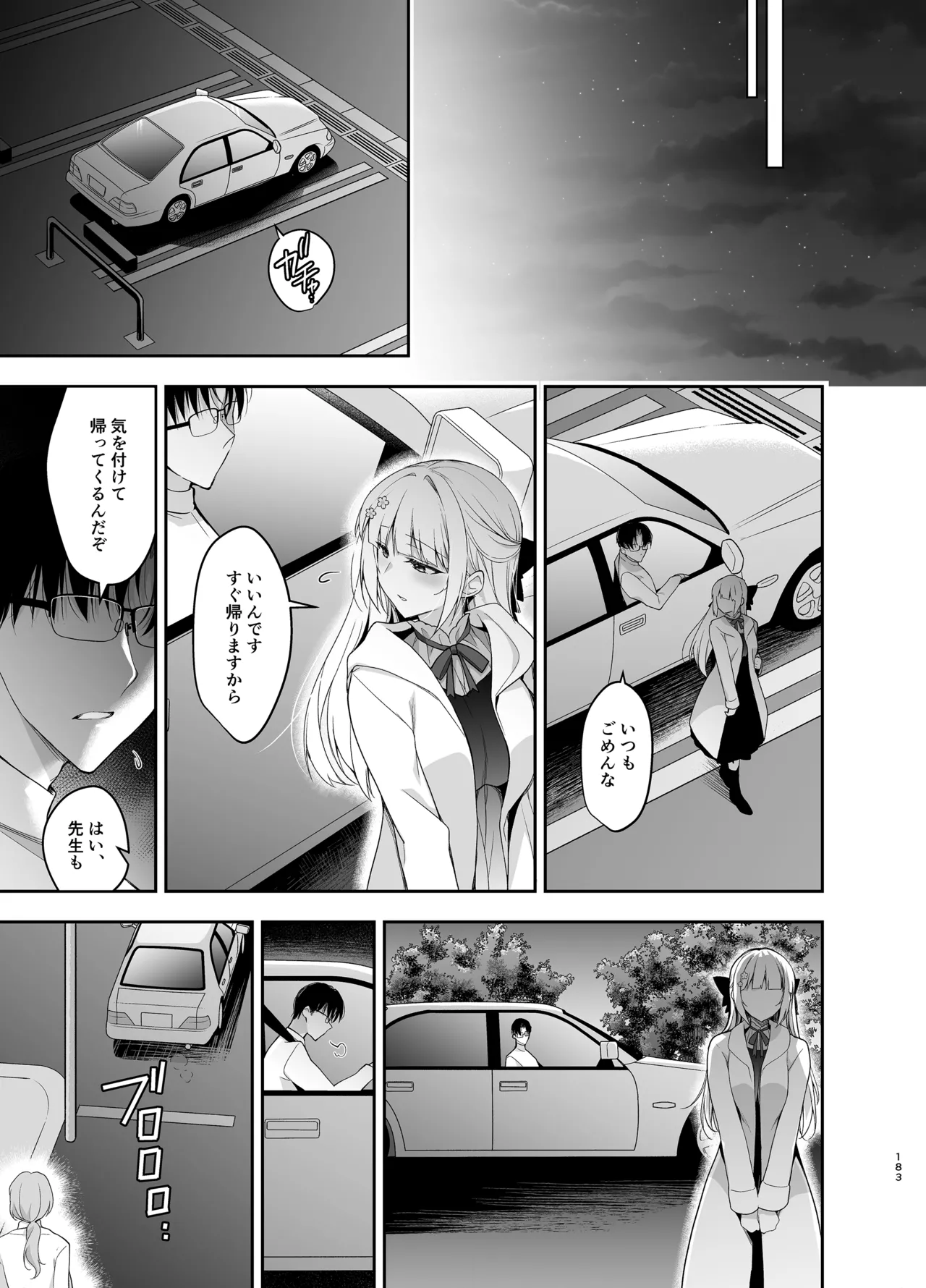少女回春9〜11＋AFTER総集編 Page.183