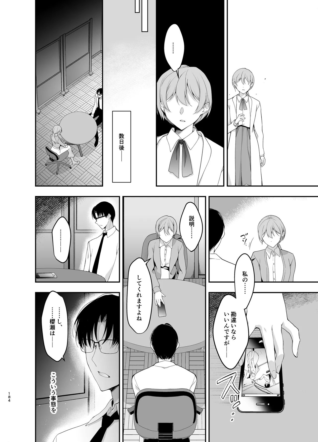 少女回春9〜11＋AFTER総集編 Page.184