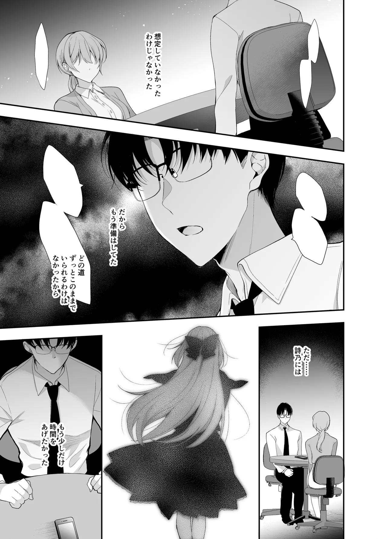 少女回春9〜11＋AFTER総集編 Page.185