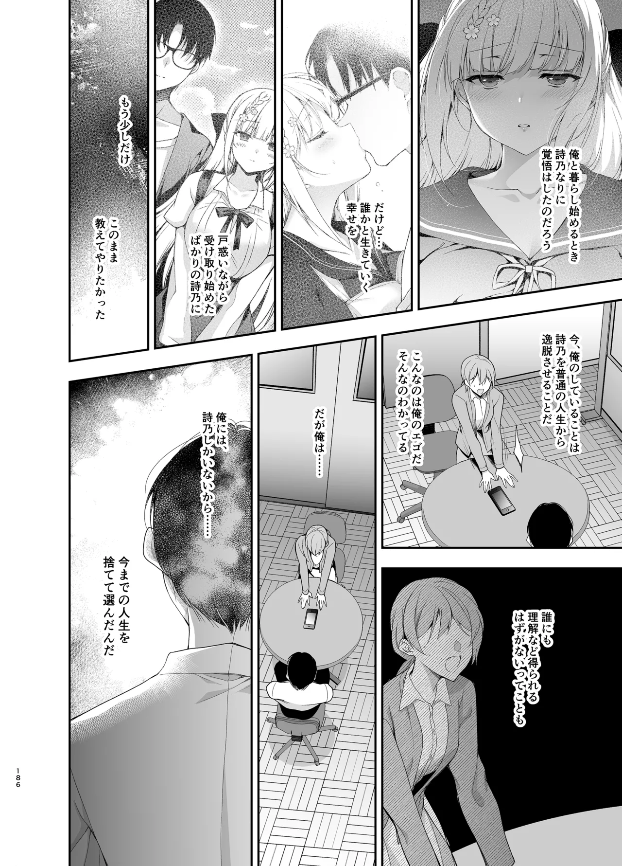 少女回春9〜11＋AFTER総集編 Page.186