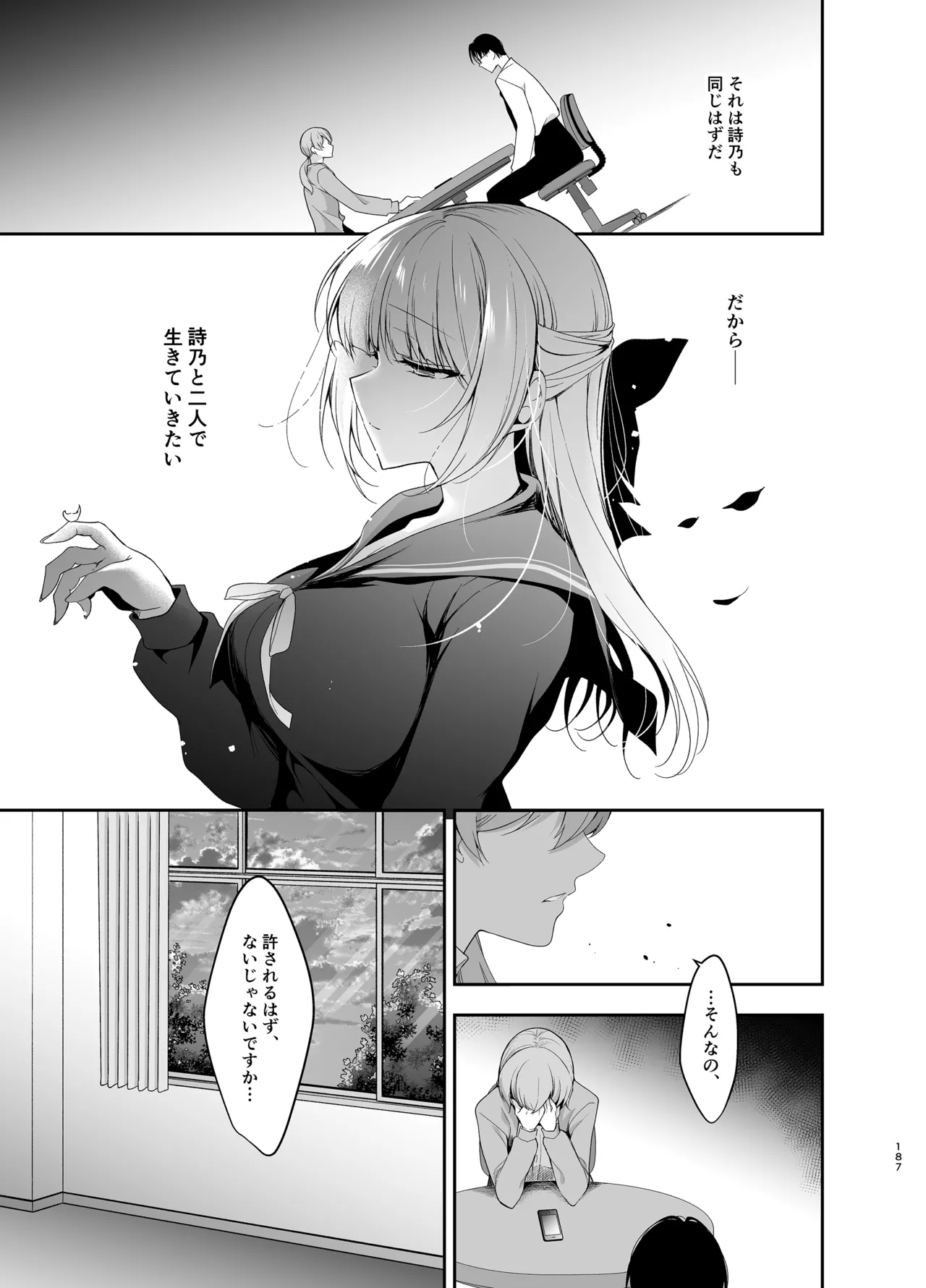 少女回春9〜11＋AFTER総集編 Page.187