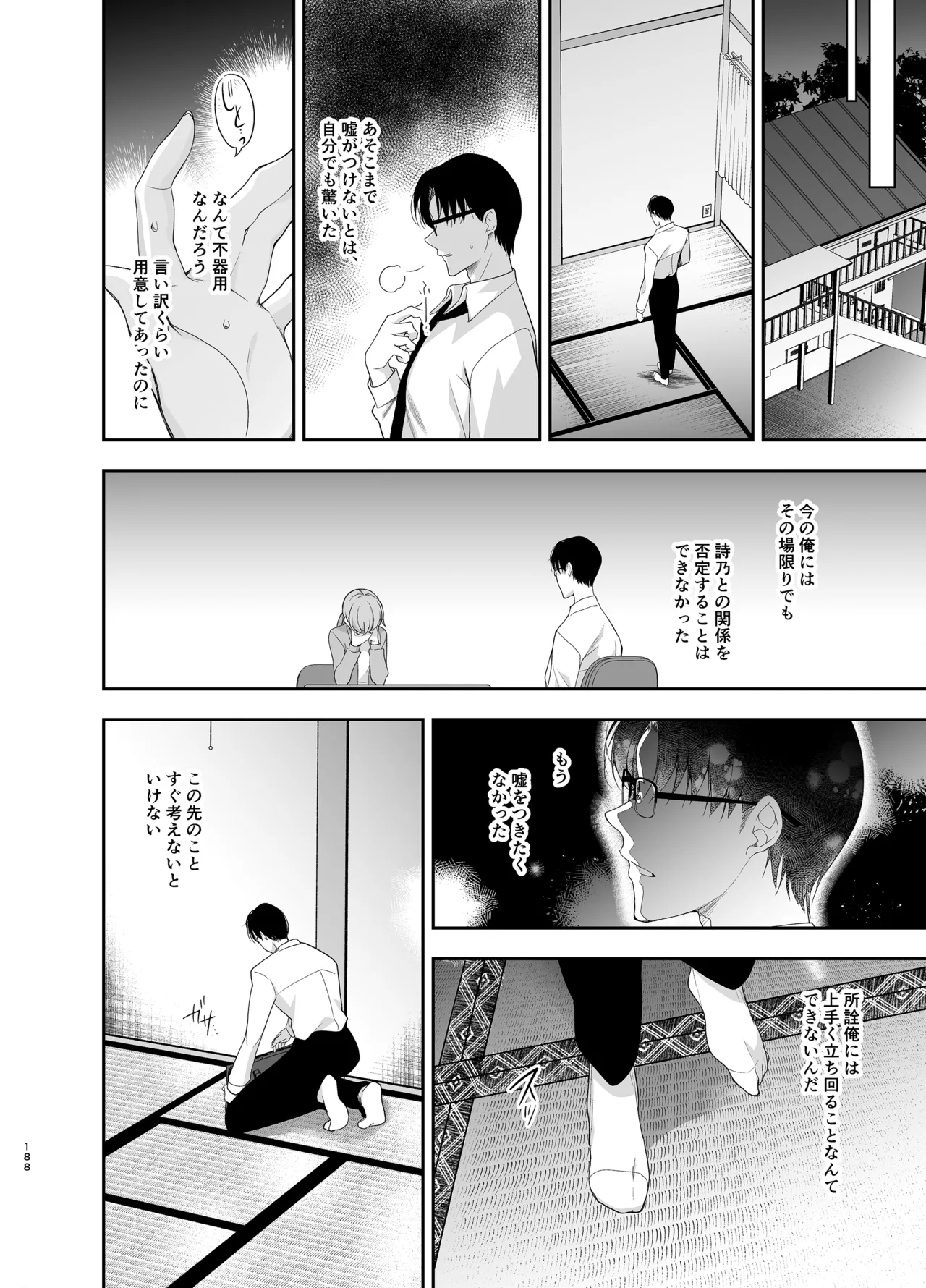 少女回春9〜11＋AFTER総集編 Page.188