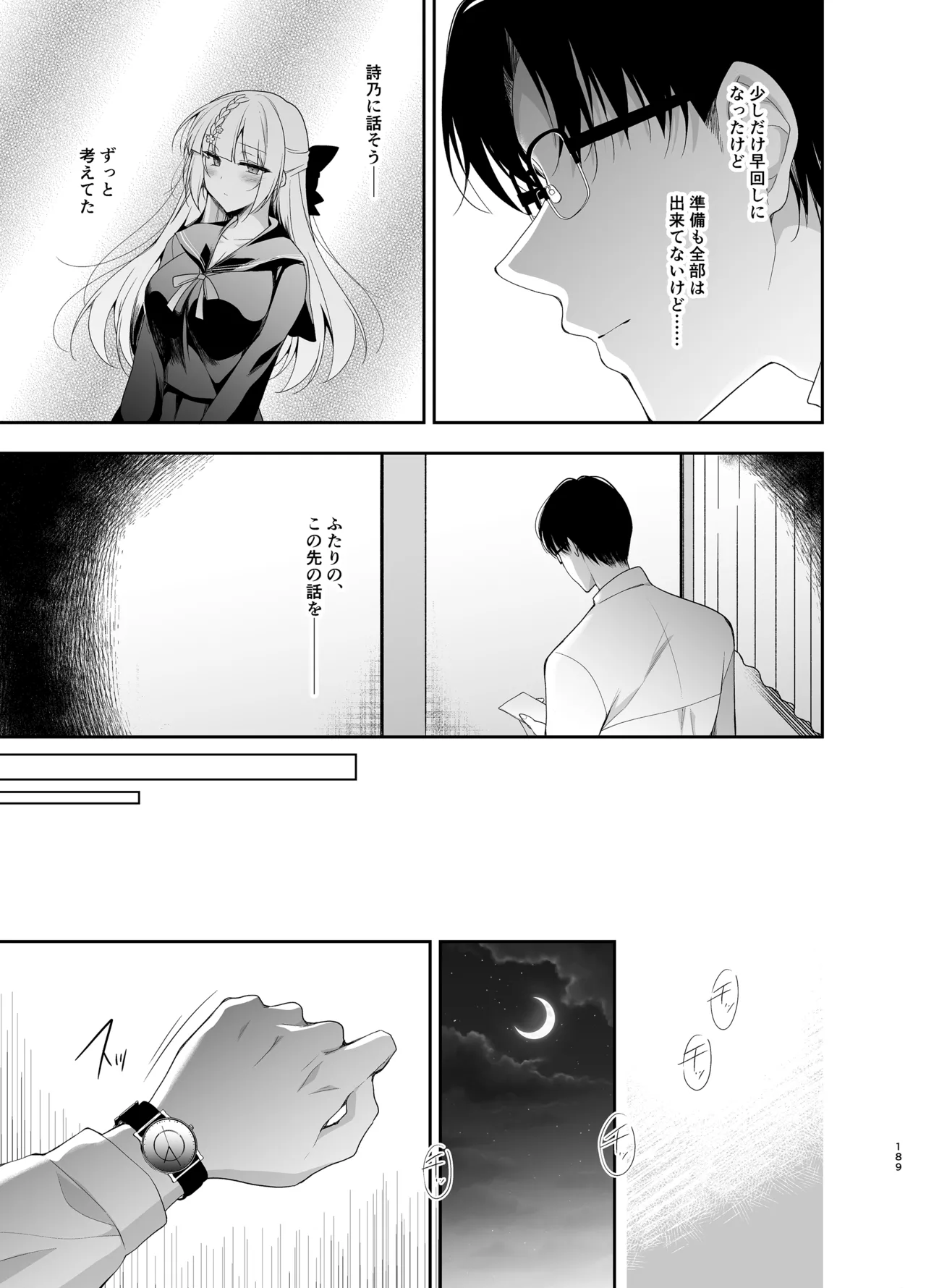 少女回春9〜11＋AFTER総集編 Page.189