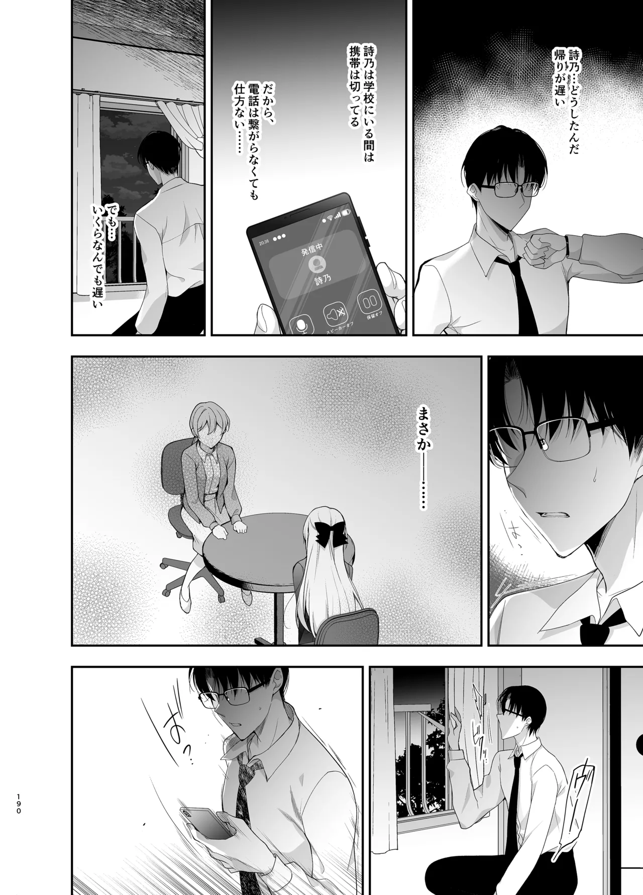 少女回春9〜11＋AFTER総集編 Page.190