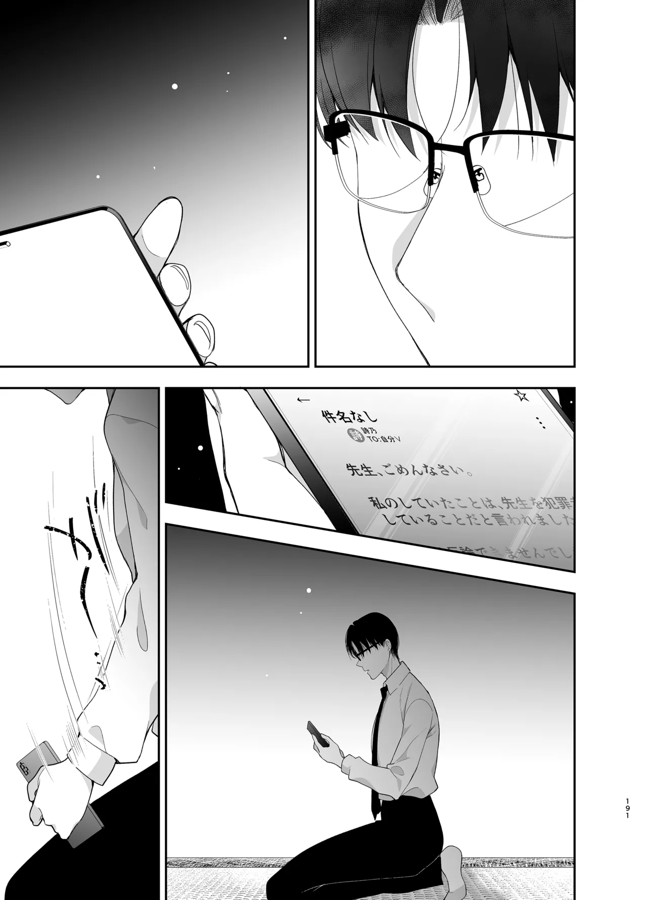 少女回春9〜11＋AFTER総集編 Page.191