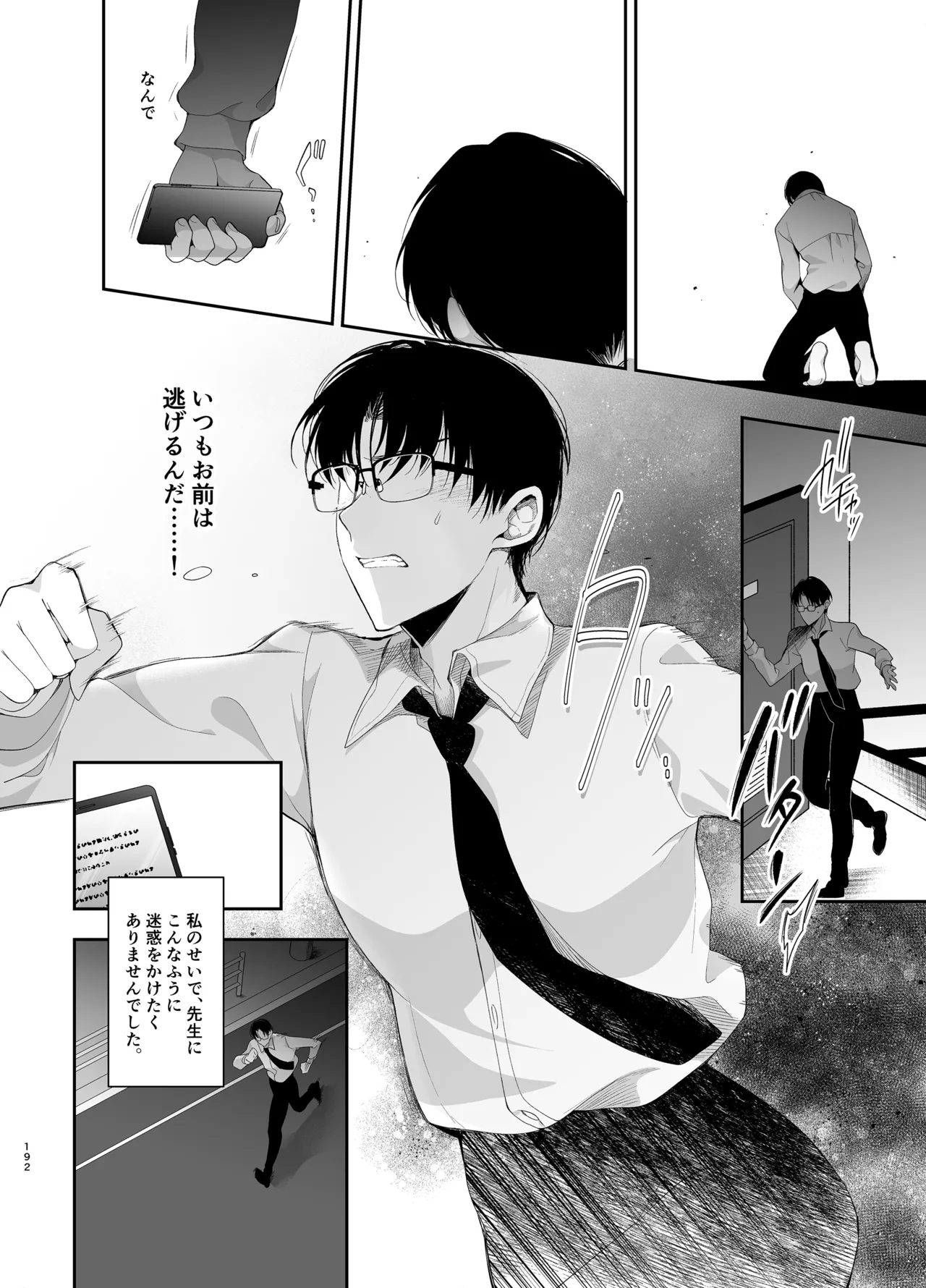 少女回春9〜11＋AFTER総集編 Page.192