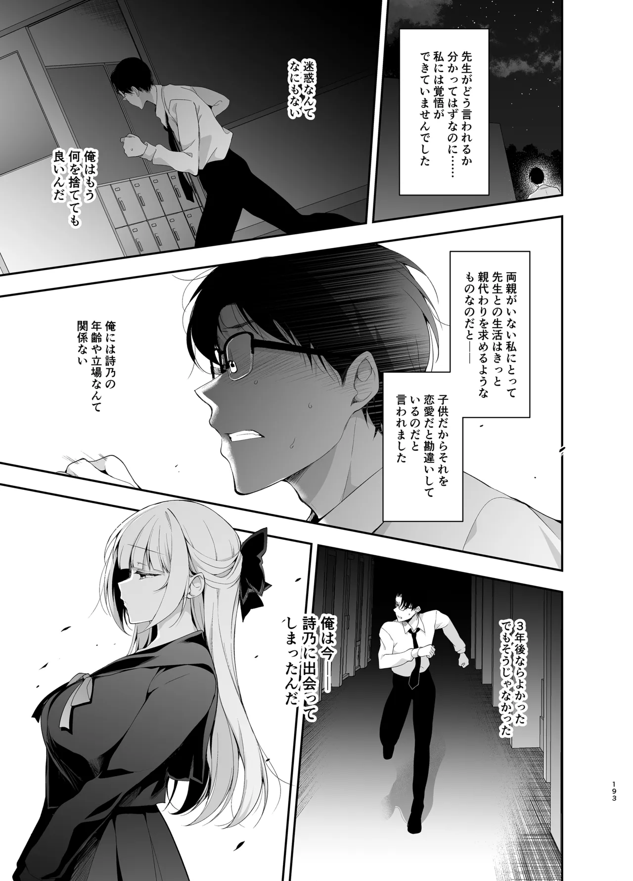 少女回春9〜11＋AFTER総集編 Page.193