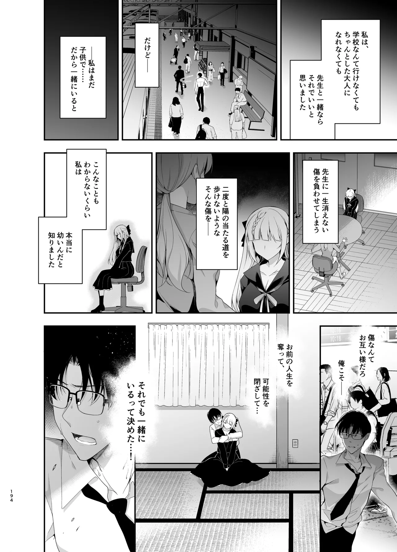 少女回春9〜11＋AFTER総集編 Page.194