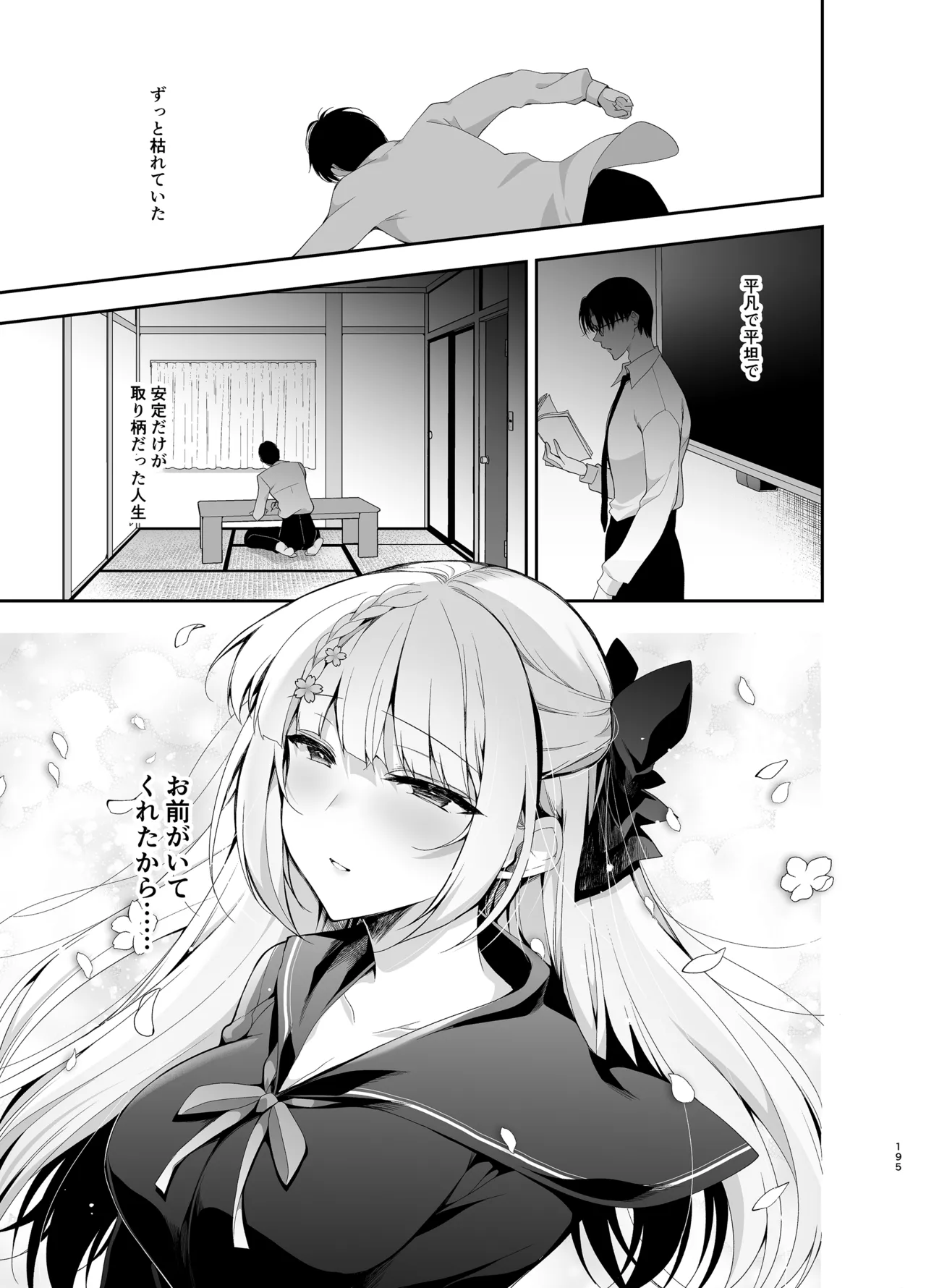 少女回春9〜11＋AFTER総集編 Page.195