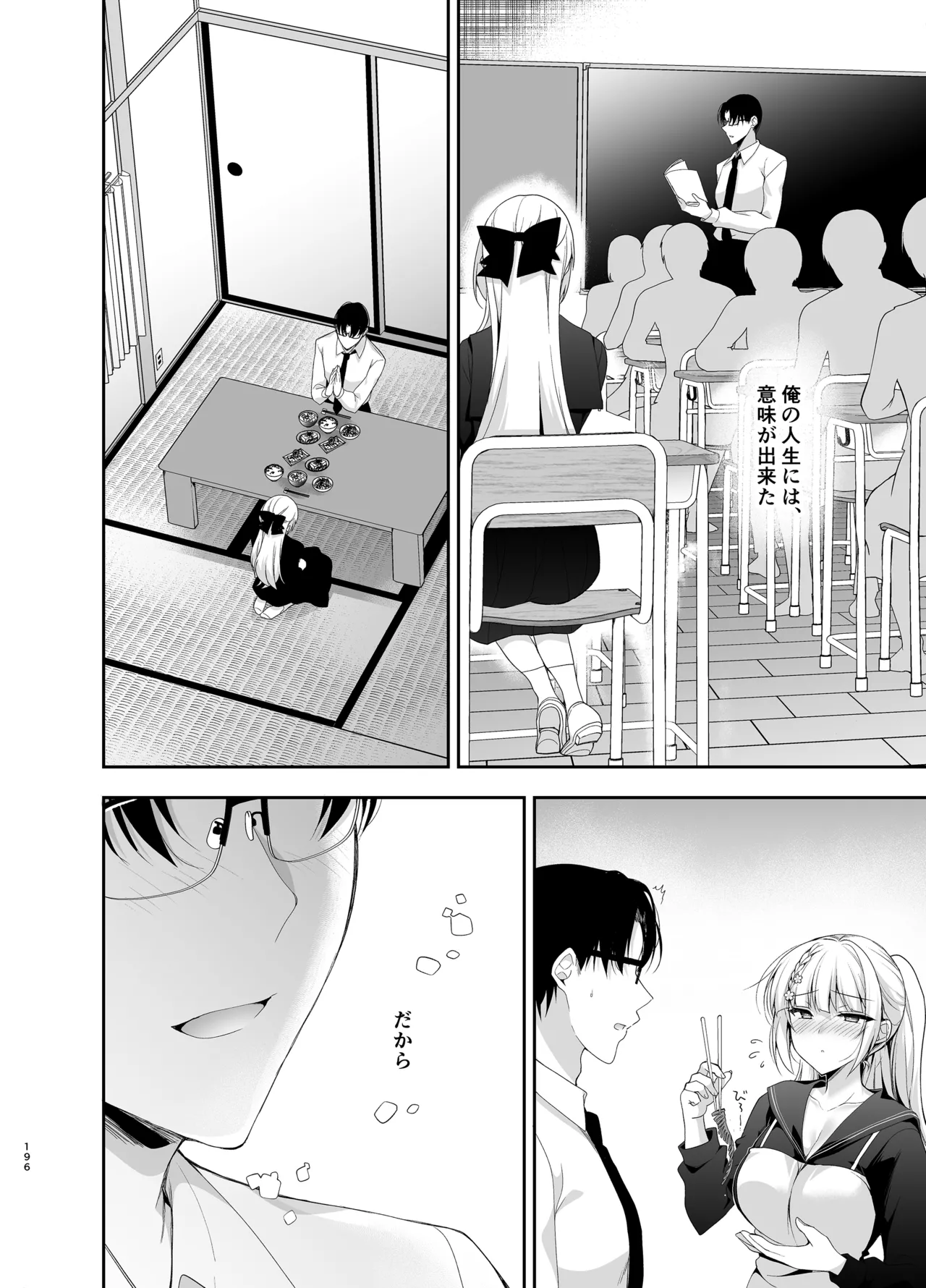 少女回春9〜11＋AFTER総集編 Page.196