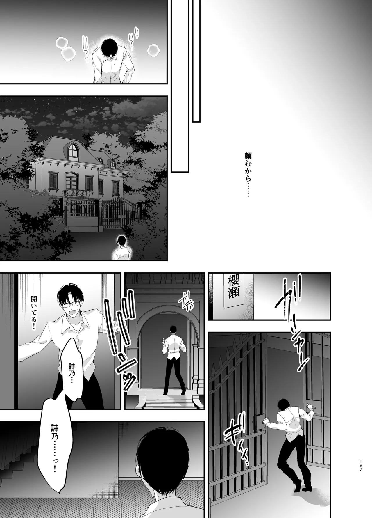 少女回春9〜11＋AFTER総集編 Page.197