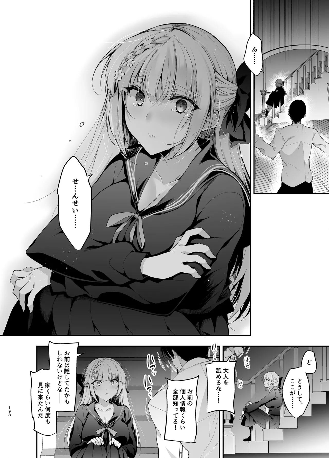少女回春9〜11＋AFTER総集編 Page.198