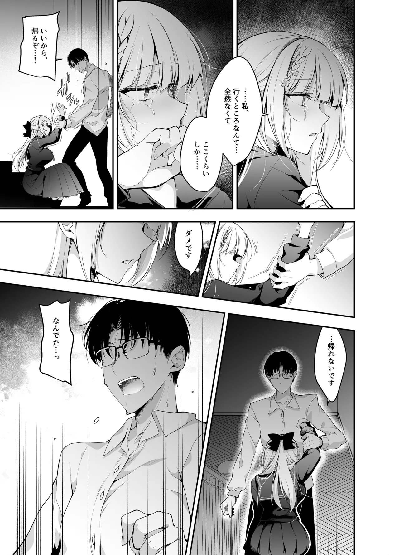 少女回春9〜11＋AFTER総集編 Page.199