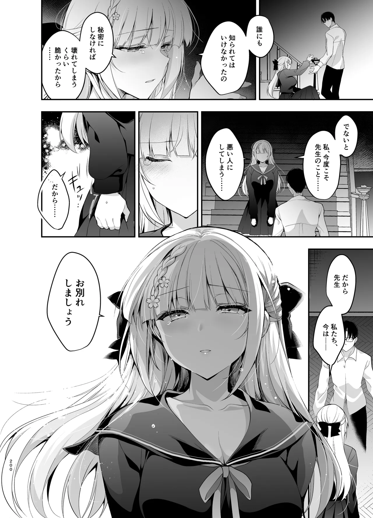 少女回春9〜11＋AFTER総集編 Page.200
