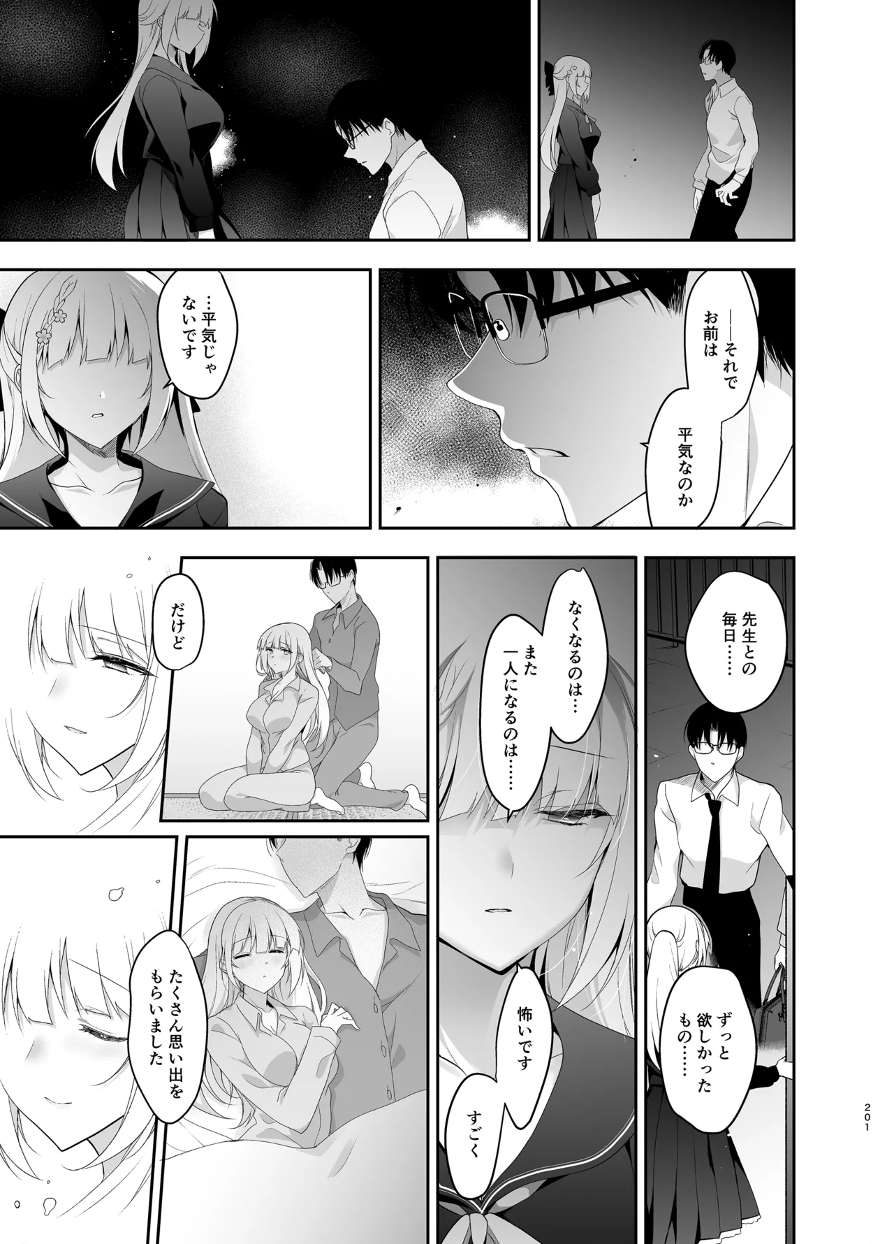 少女回春9〜11＋AFTER総集編 Page.201