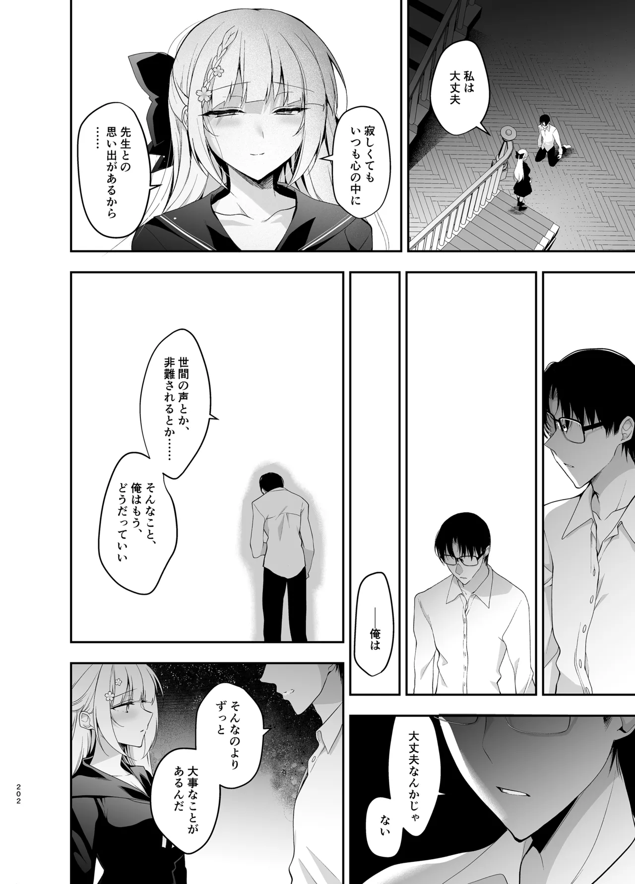 少女回春9〜11＋AFTER総集編 Page.202