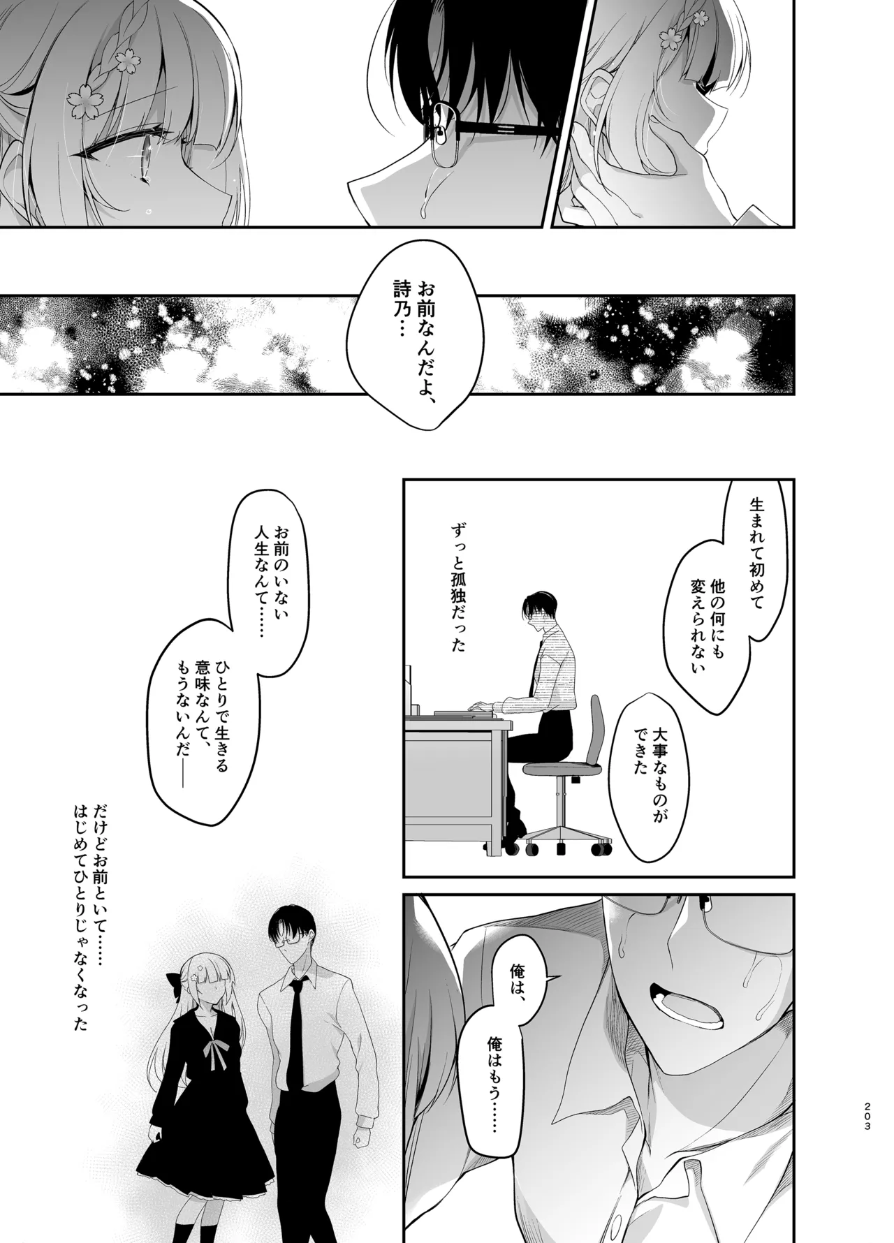 少女回春9〜11＋AFTER総集編 Page.203
