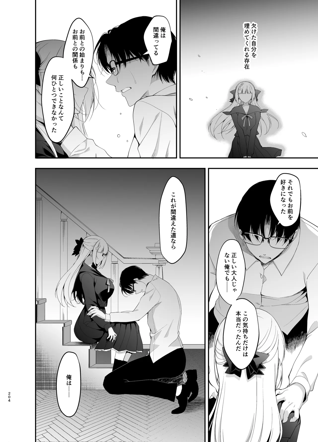 少女回春9〜11＋AFTER総集編 Page.204