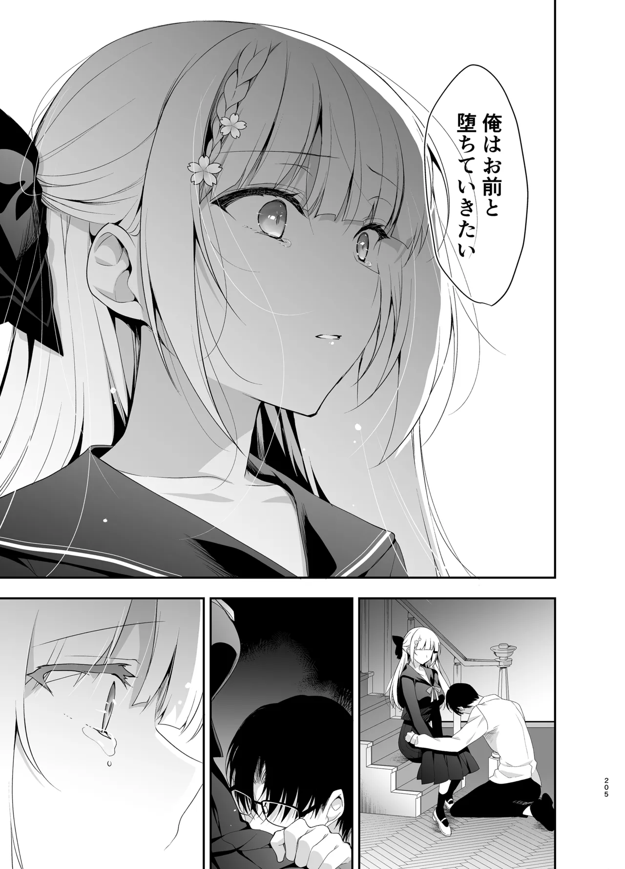少女回春9〜11＋AFTER総集編 Page.205