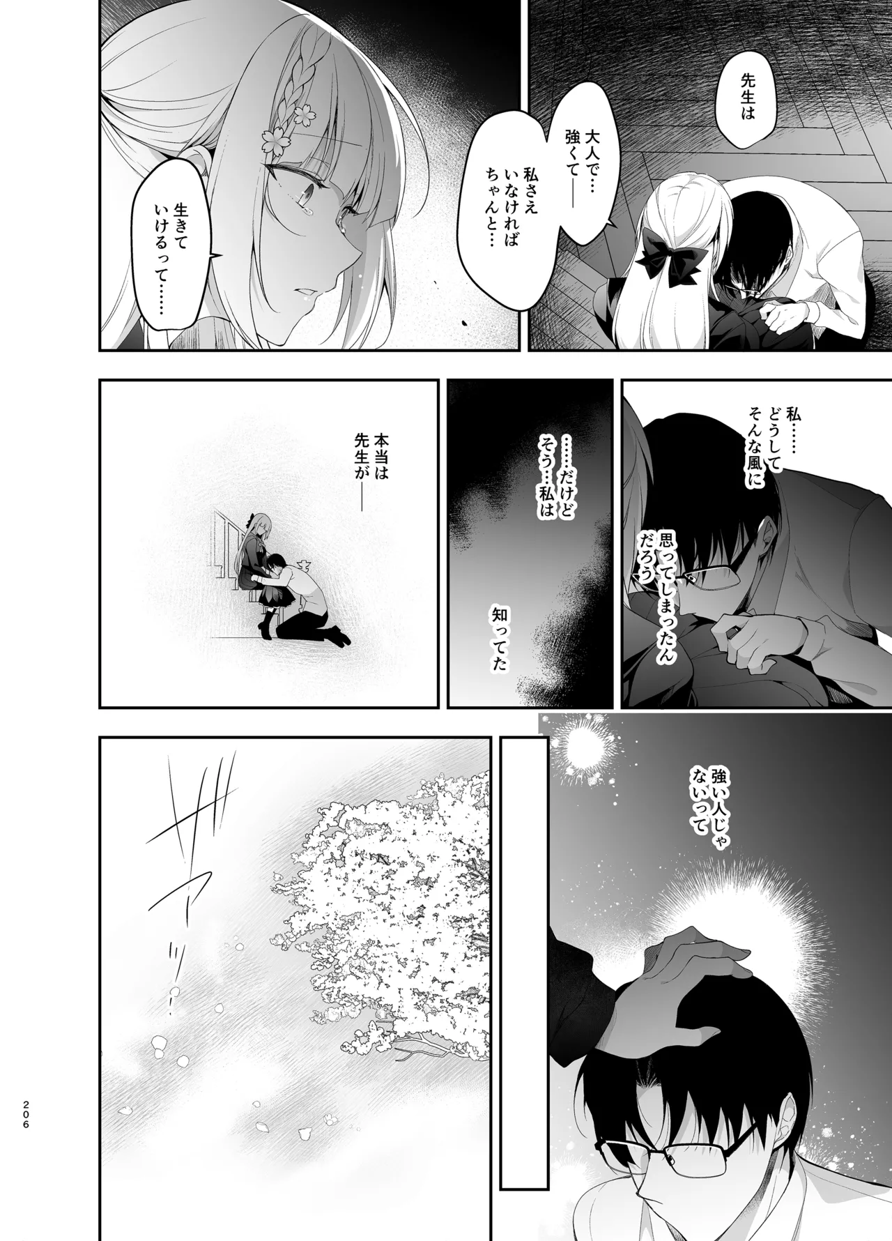 少女回春9〜11＋AFTER総集編 Page.206