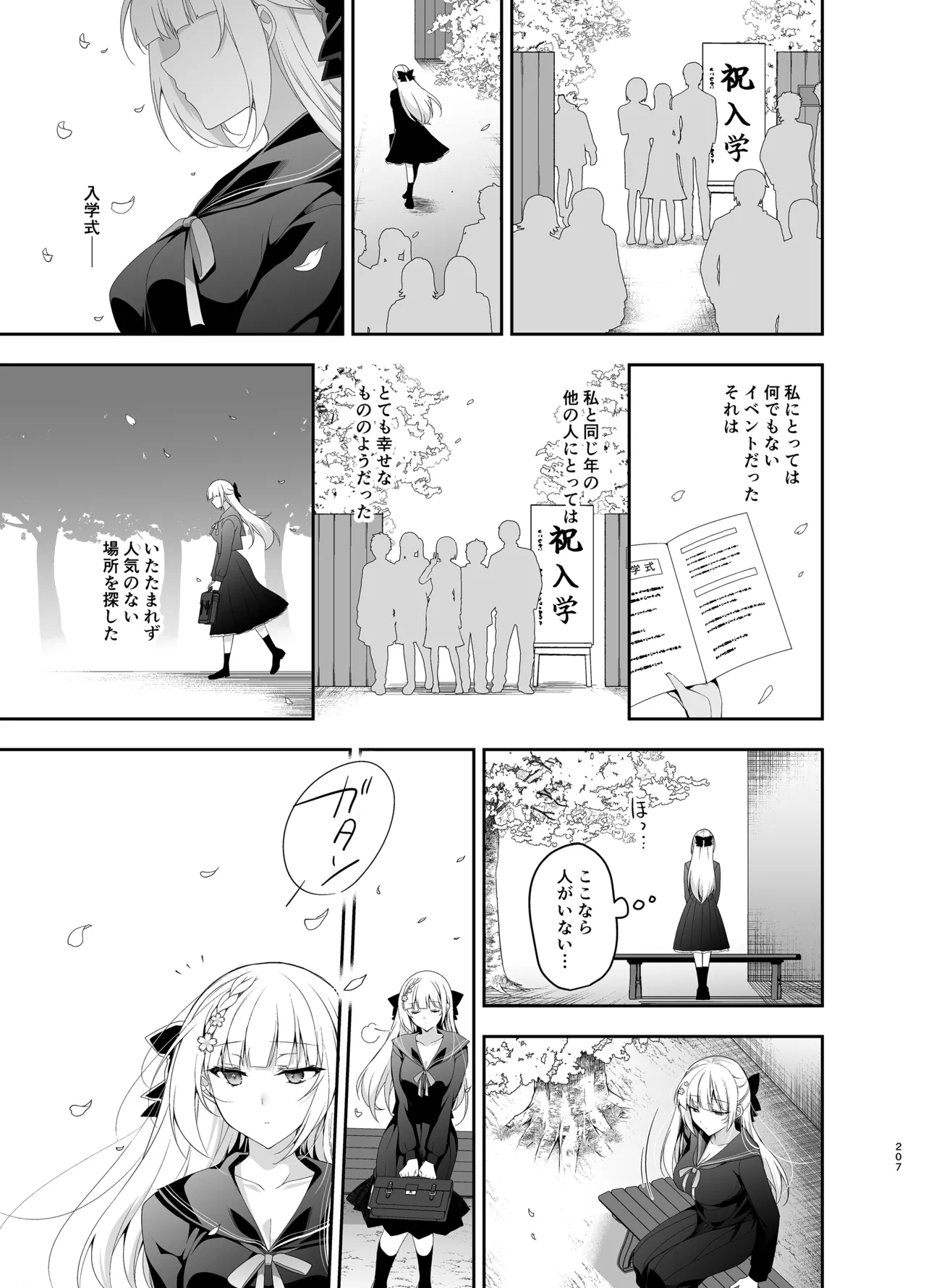 少女回春9〜11＋AFTER総集編 Page.207