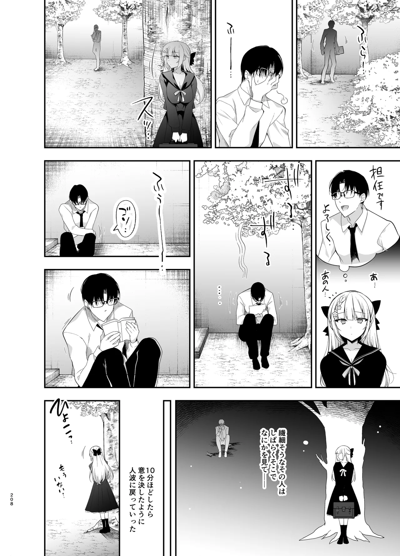 少女回春9〜11＋AFTER総集編 Page.208