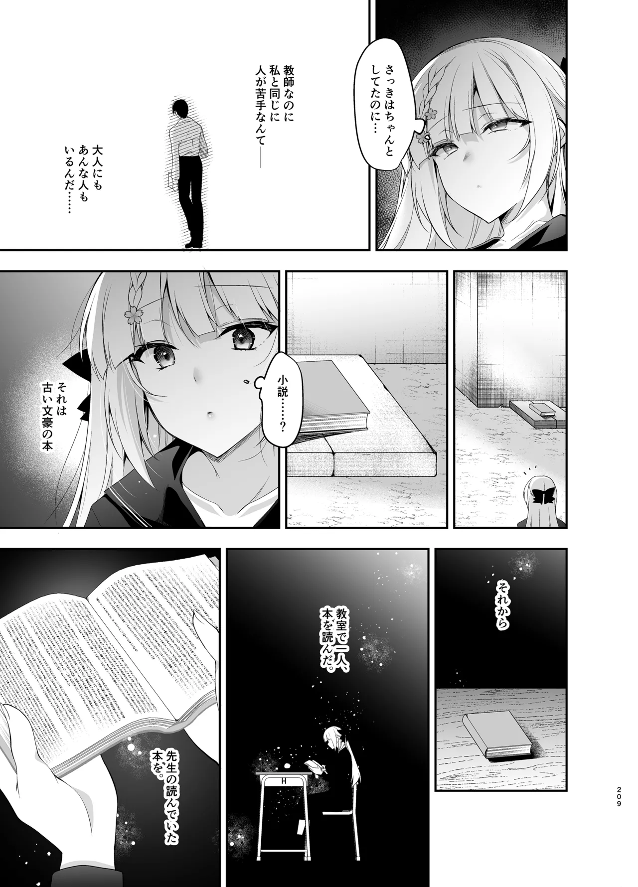 少女回春9〜11＋AFTER総集編 Page.209