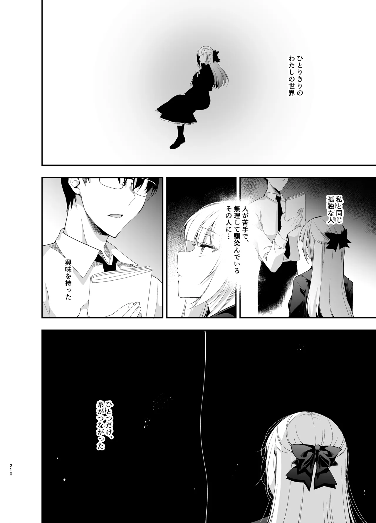 少女回春9〜11＋AFTER総集編 Page.210