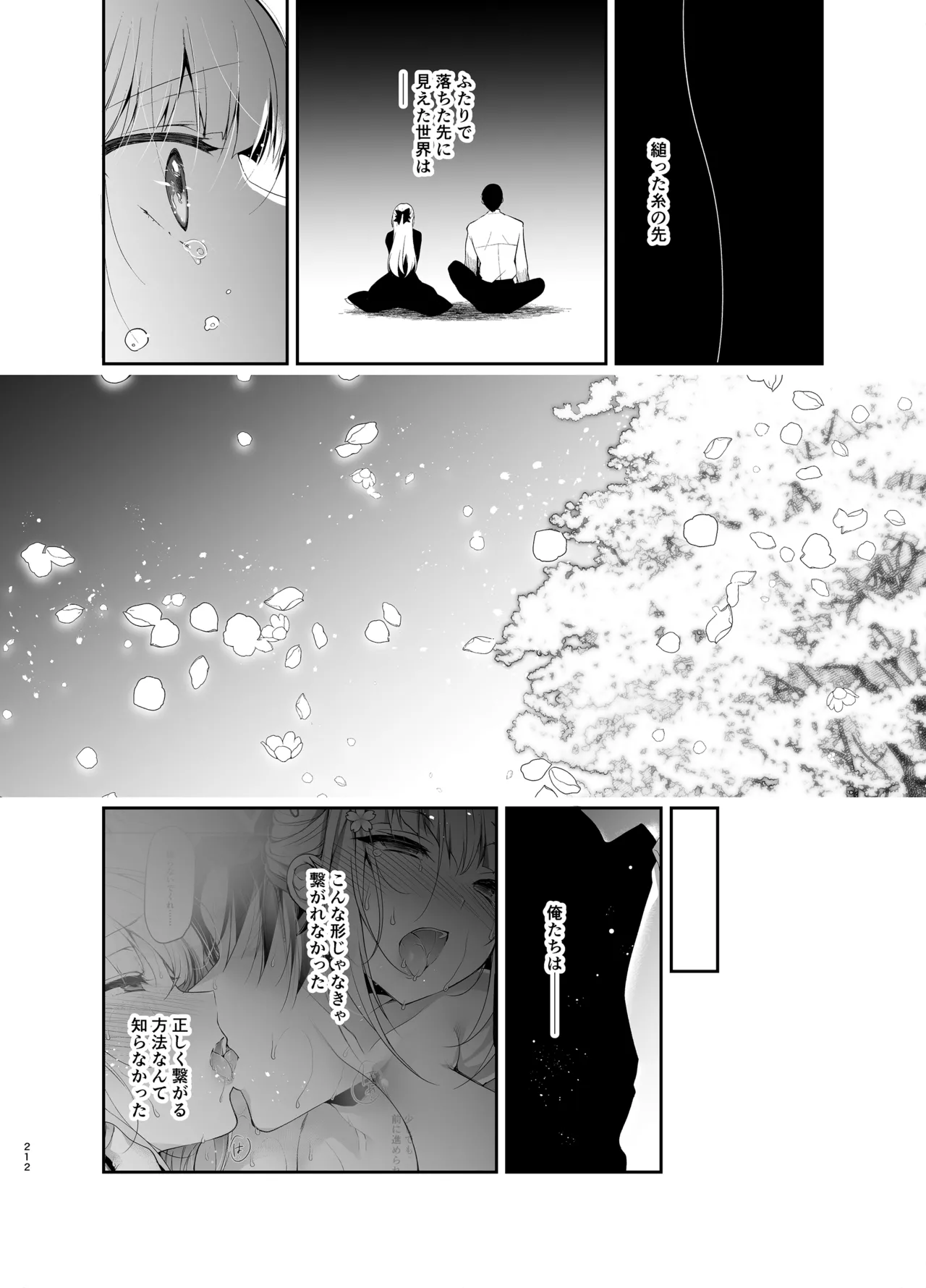 少女回春9〜11＋AFTER総集編 Page.212