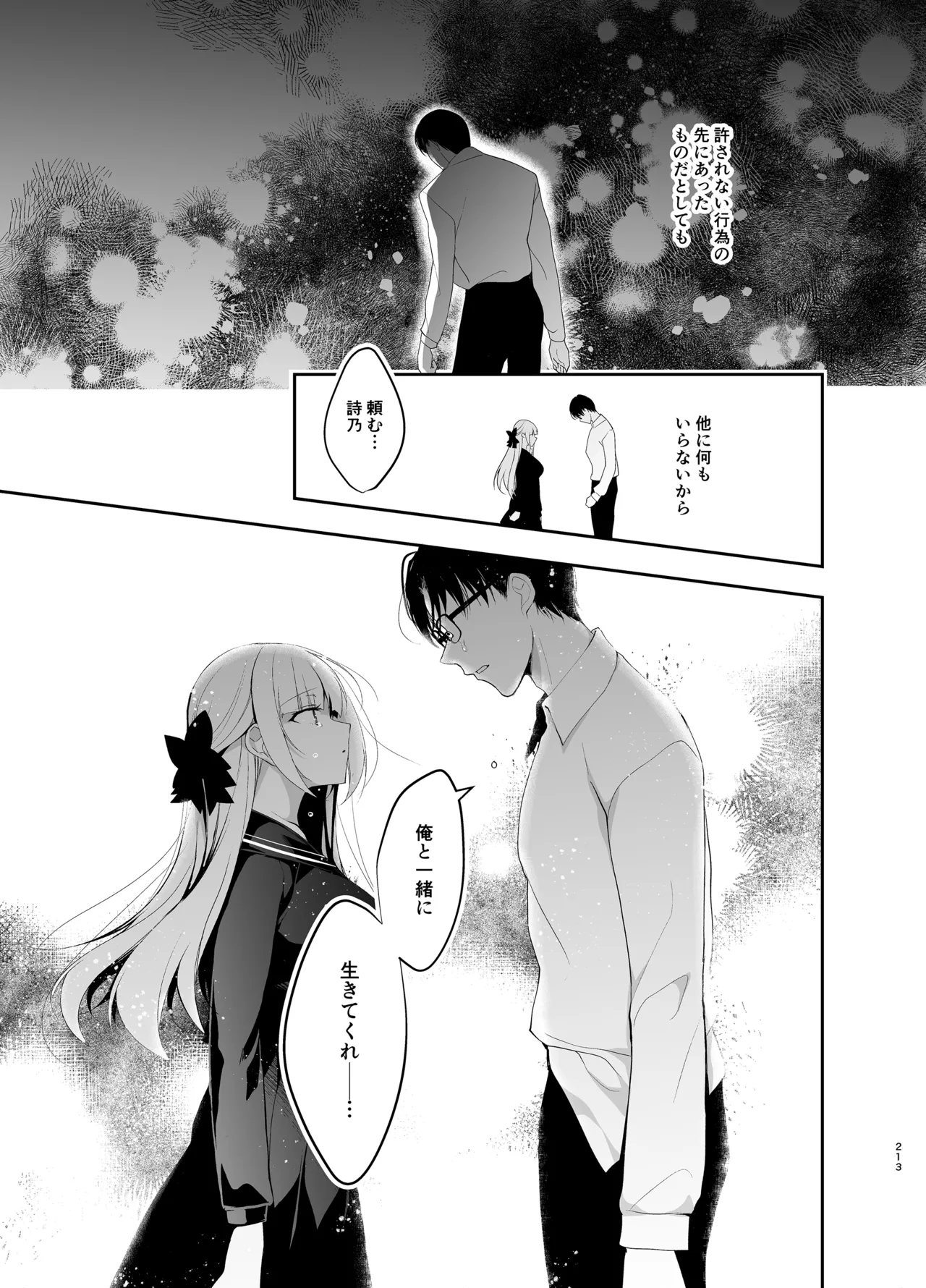 少女回春9〜11＋AFTER総集編 Page.213