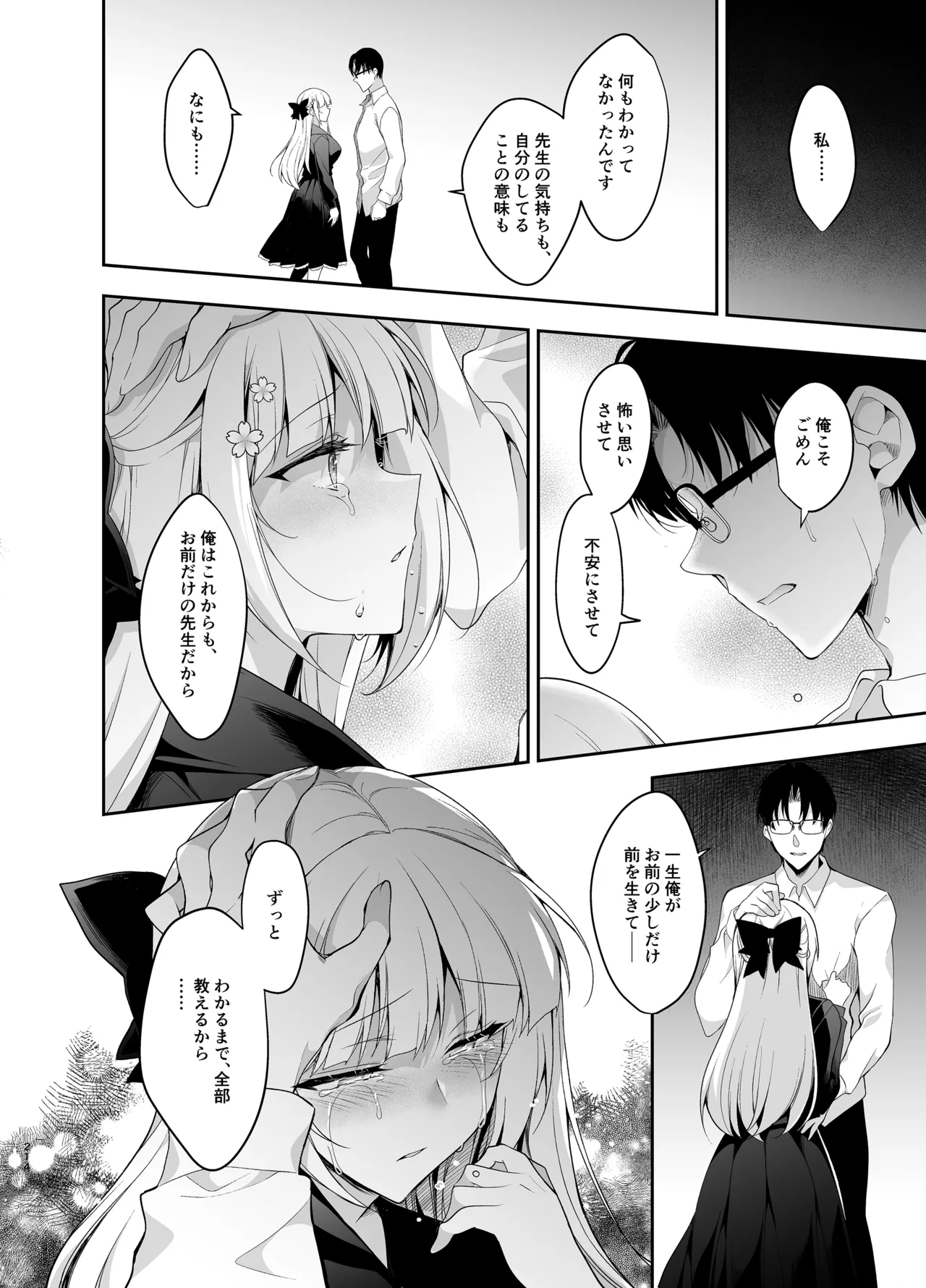 少女回春9〜11＋AFTER総集編 Page.214
