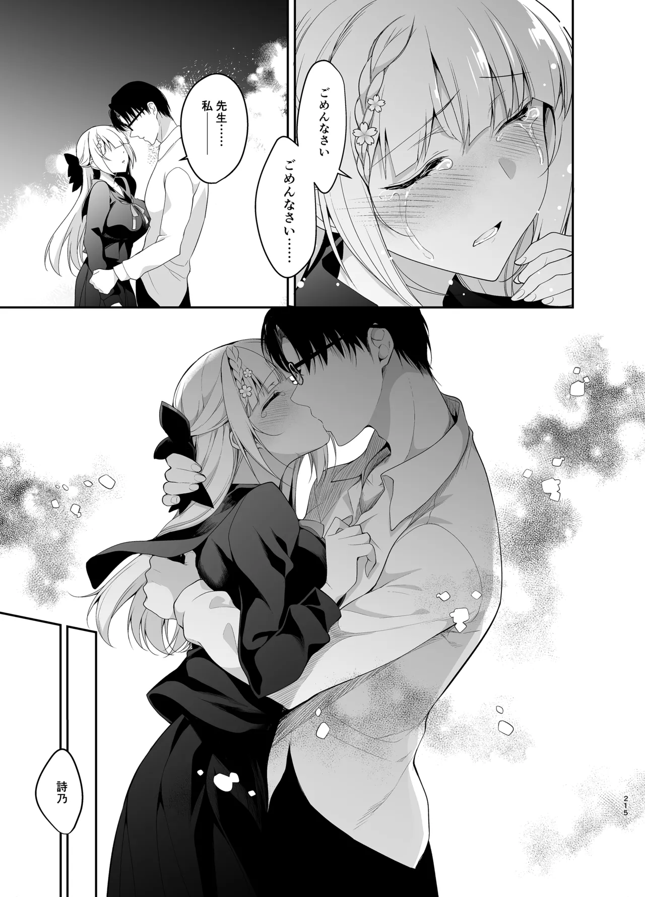 少女回春9〜11＋AFTER総集編 Page.215