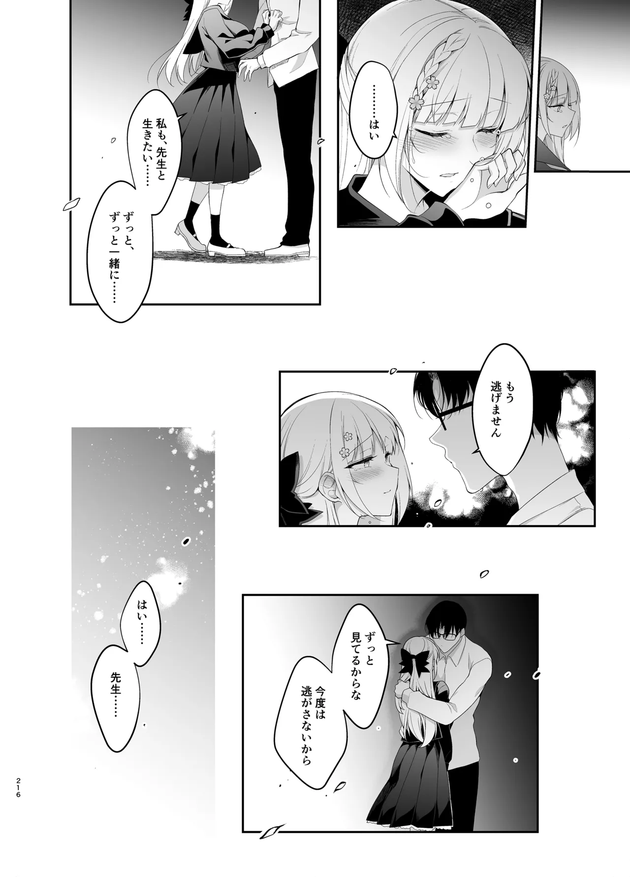 少女回春9〜11＋AFTER総集編 Page.216