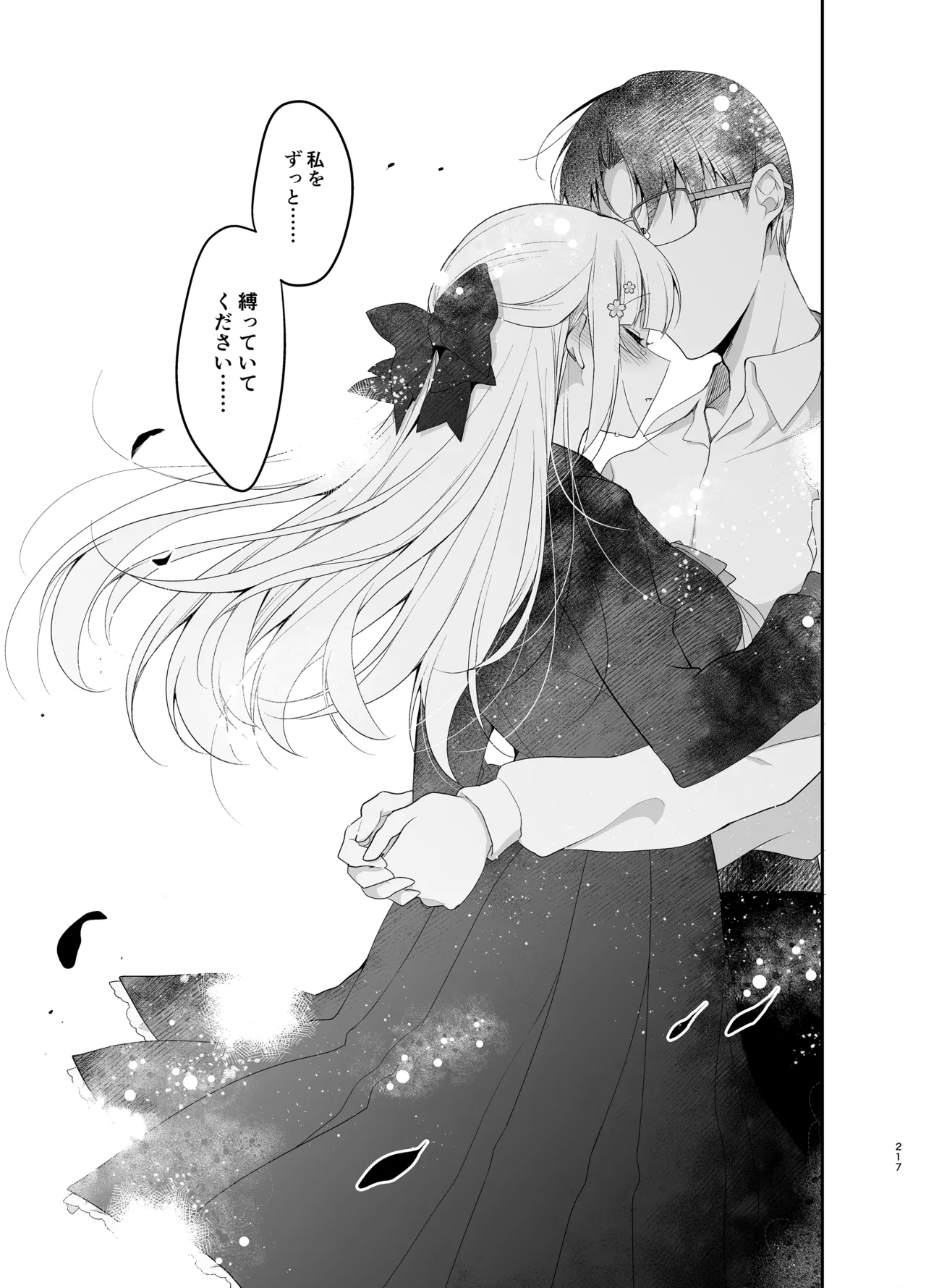 少女回春9〜11＋AFTER総集編 Page.217