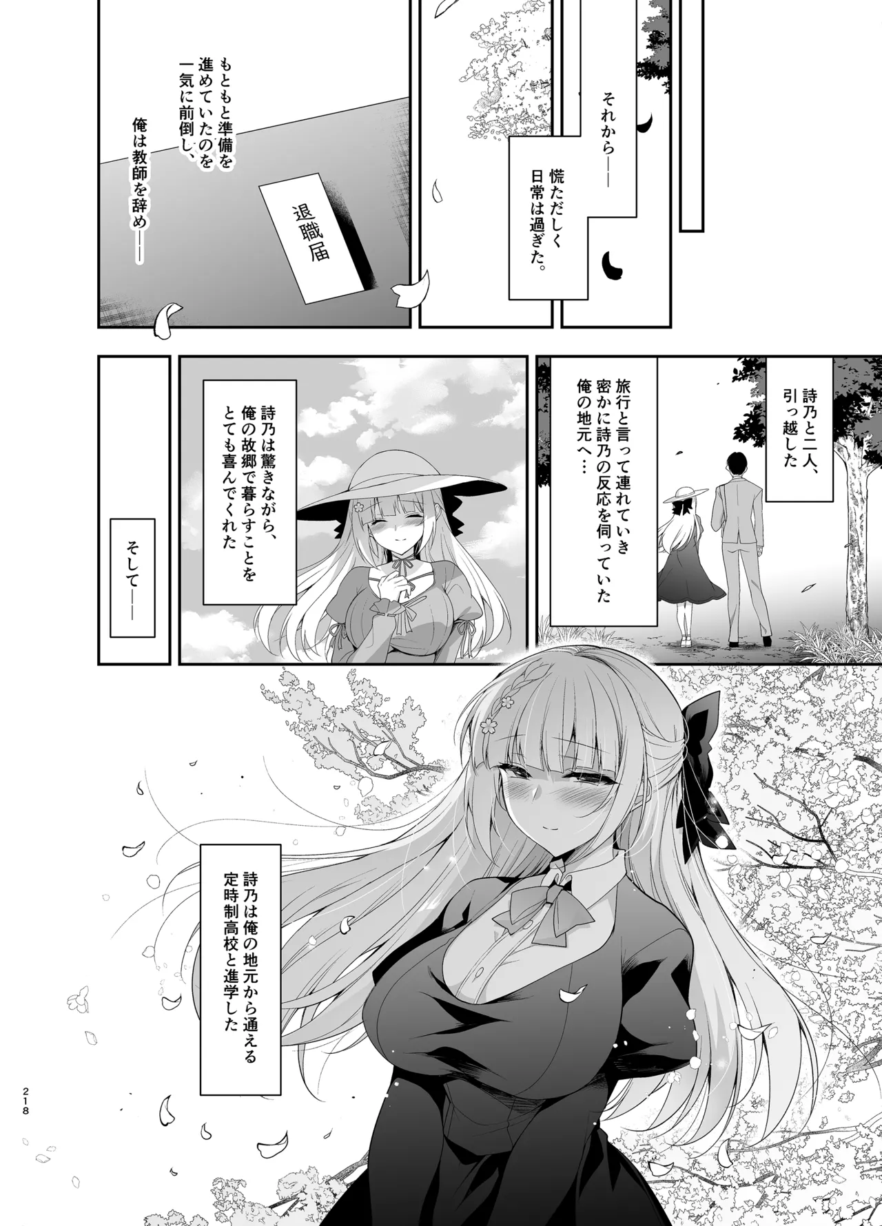 少女回春9〜11＋AFTER総集編 Page.218